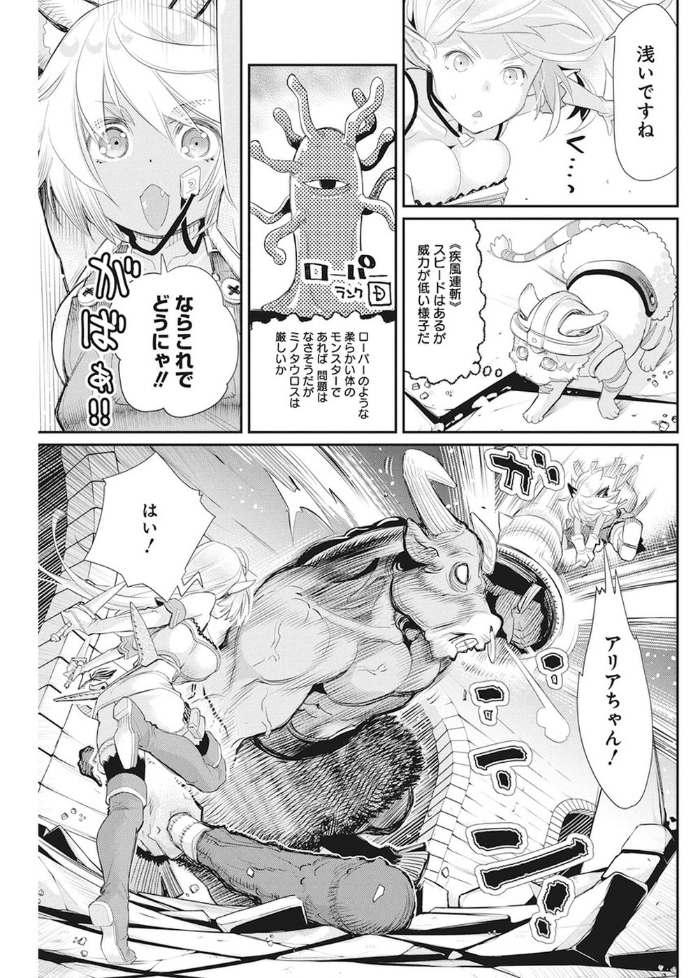 Sランクモンスターの《ベヒーモス》だけど Chap 8 - Next Chap 9