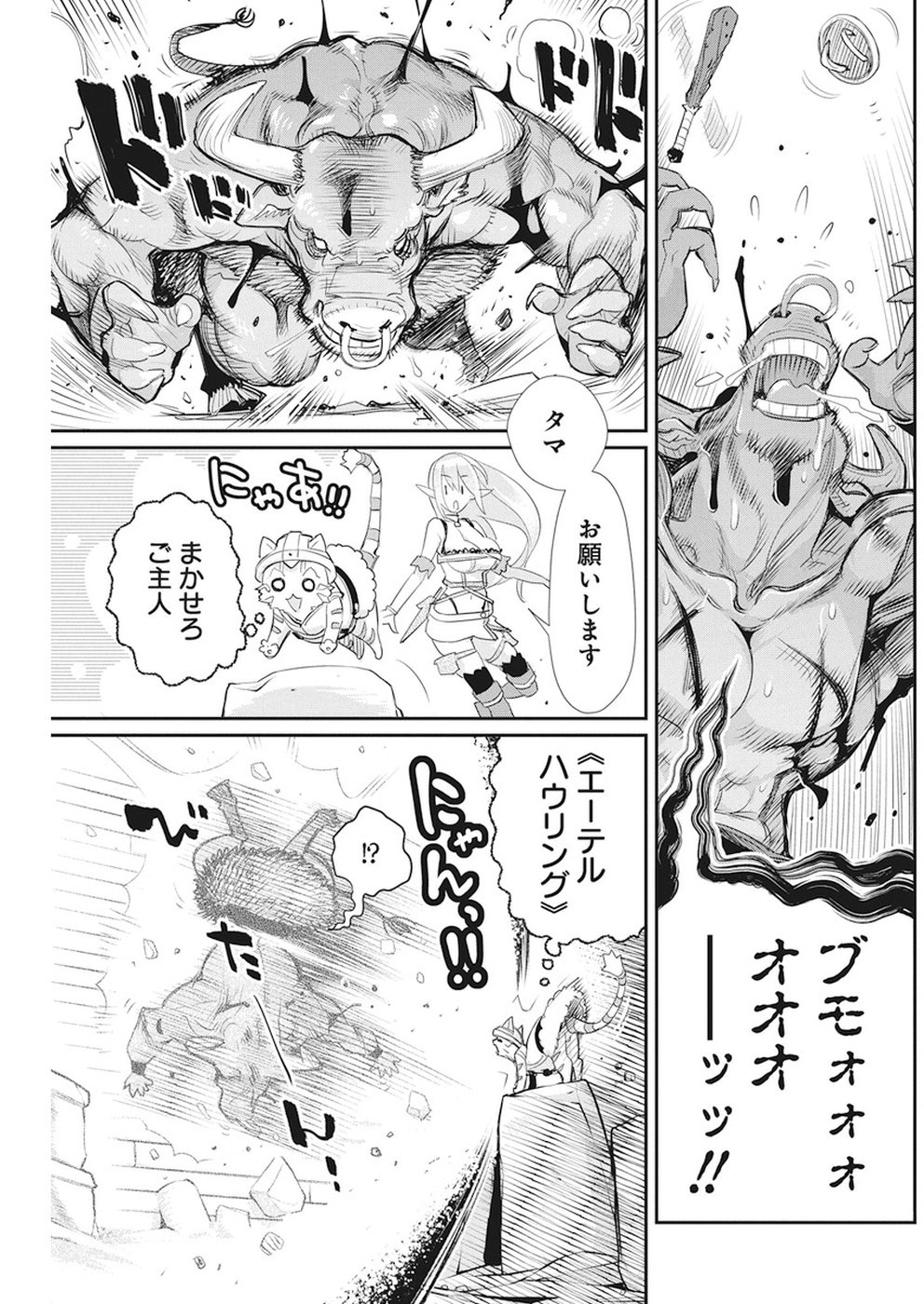 Sランクモンスターの《ベヒーモス》だけど Chap 8 - Next Chap 9