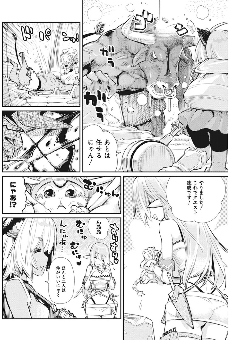 Sランクモンスターの《ベヒーモス》だけど Chap 8 - Next Chap 9