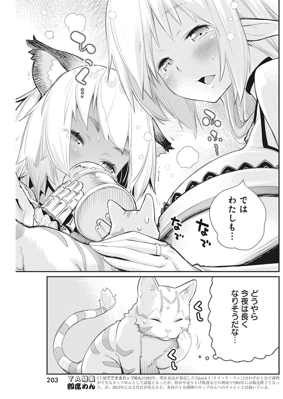 Sランクモンスターの《ベヒーモス》だけど Chap 8 - Next Chap 9