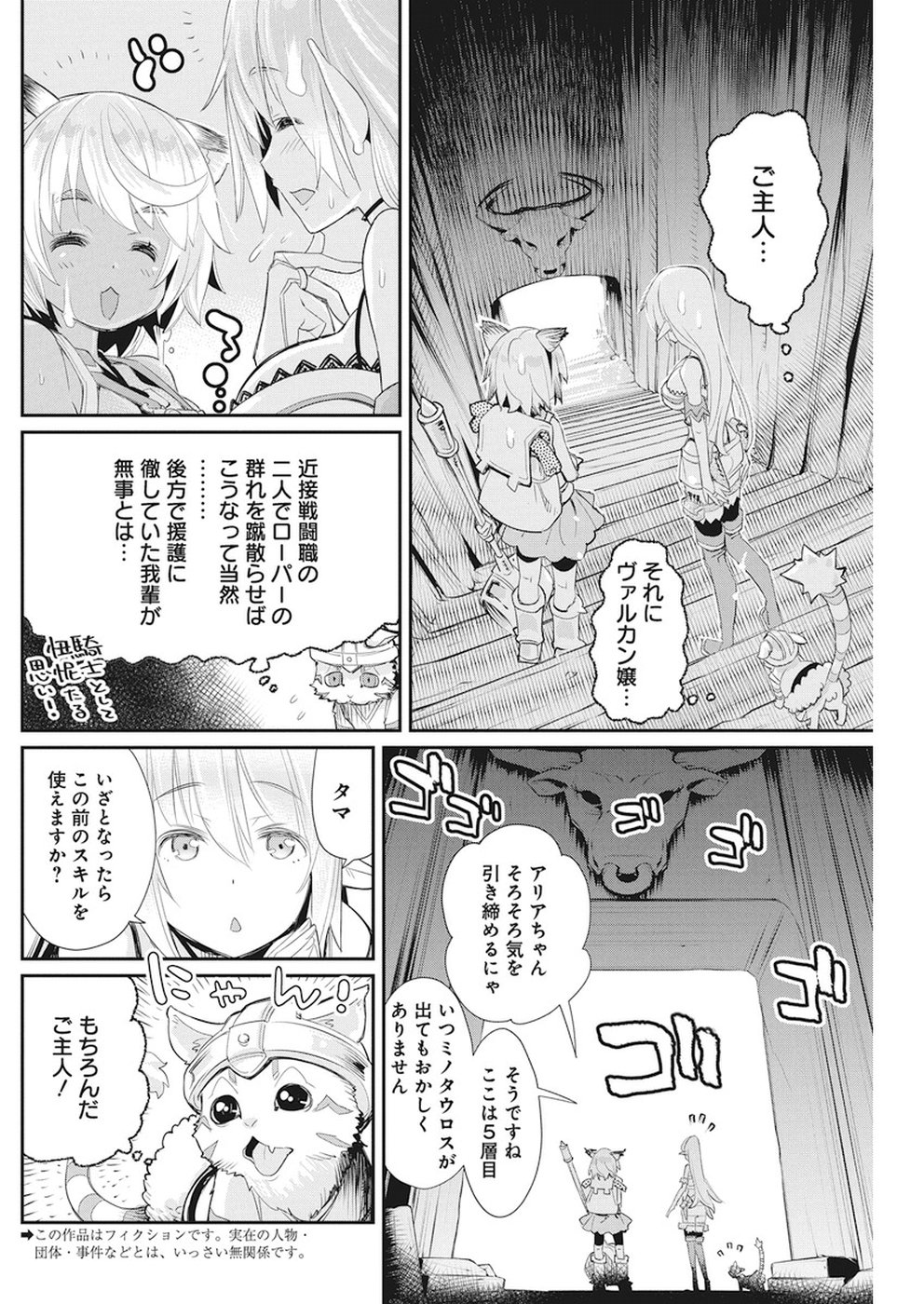 Sランクモンスターの《ベヒーモス》だけど Chap 8 - Next Chap 9
