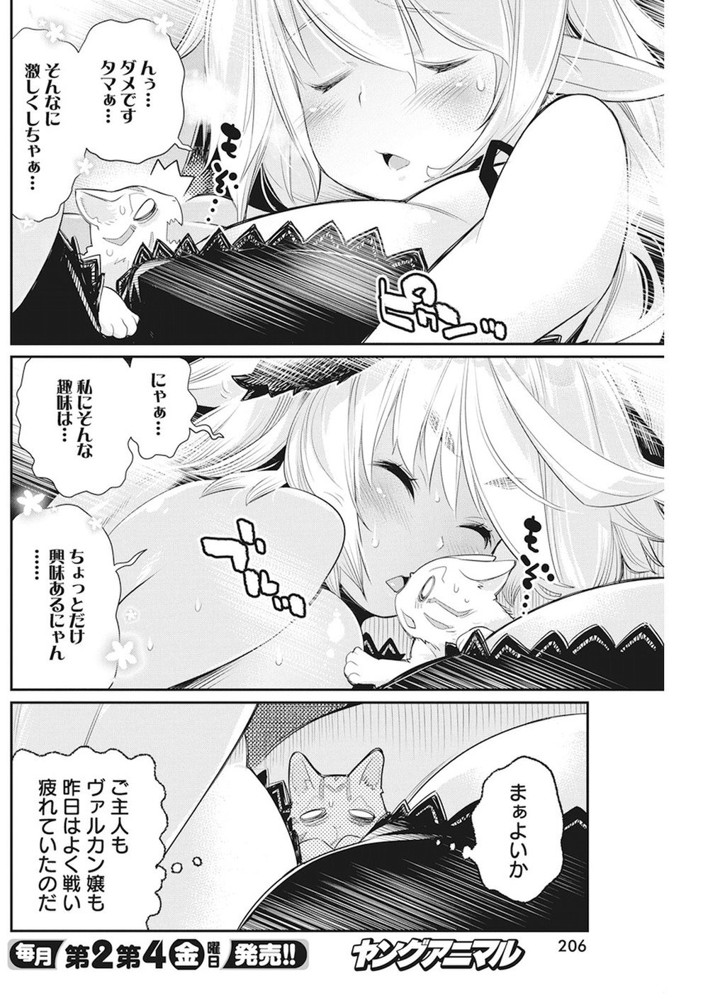 Sランクモンスターの《ベヒーモス》だけど Chap 8 - Next Chap 9