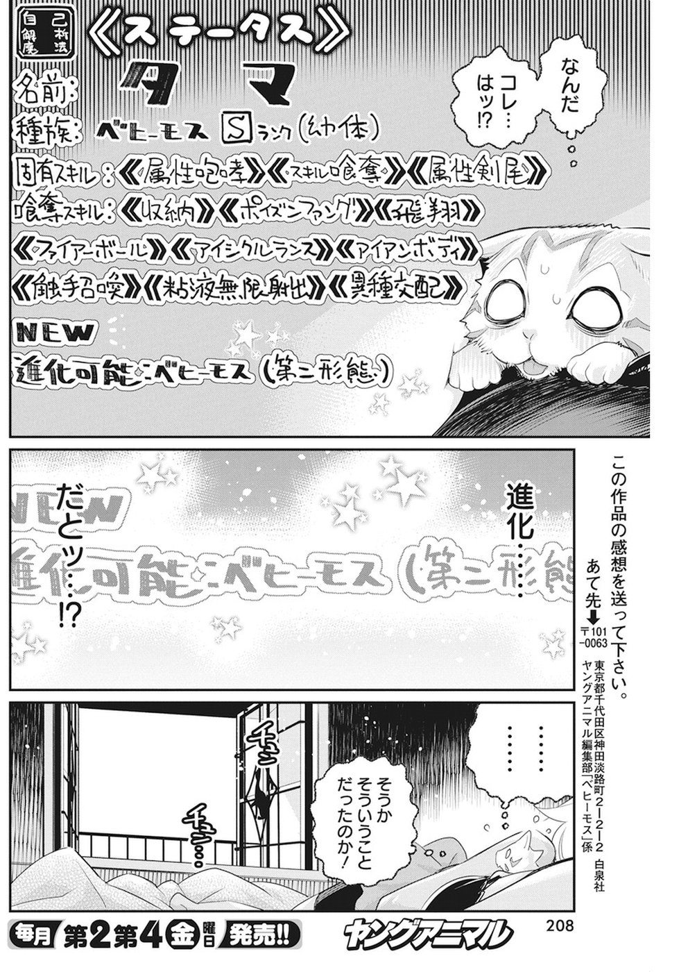 Sランクモンスターの《ベヒーモス》だけど Chap 8 - Next Chap 9