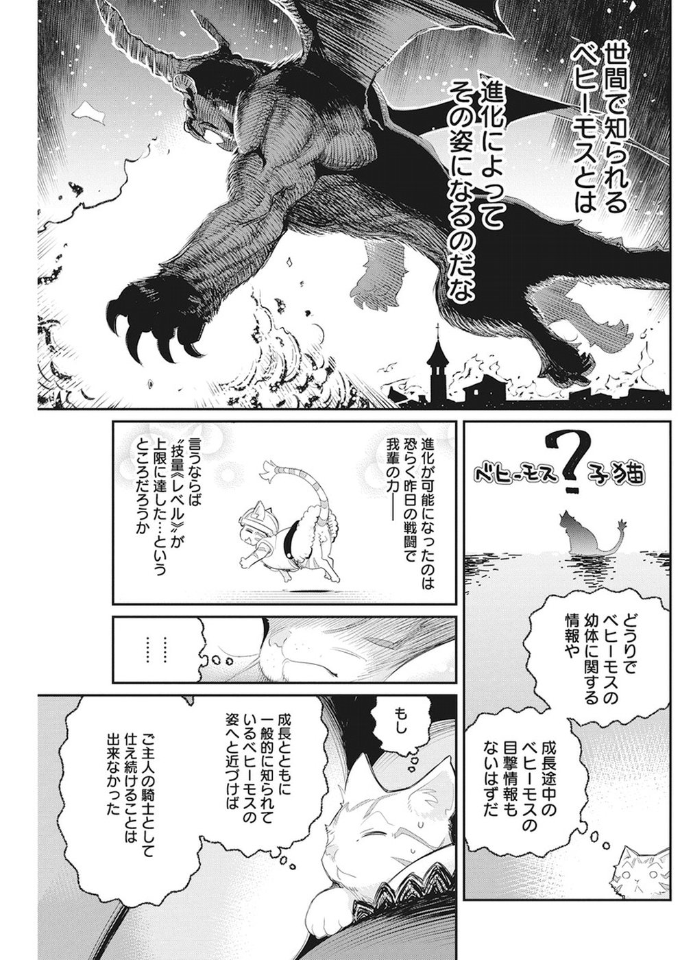 Sランクモンスターの《ベヒーモス》だけど Chap 8 - Next Chap 9