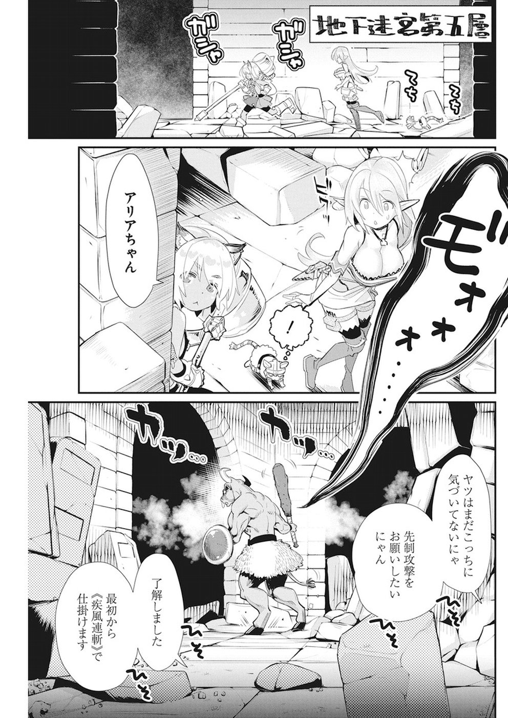 Sランクモンスターの《ベヒーモス》だけど Chap 8 - Next Chap 9