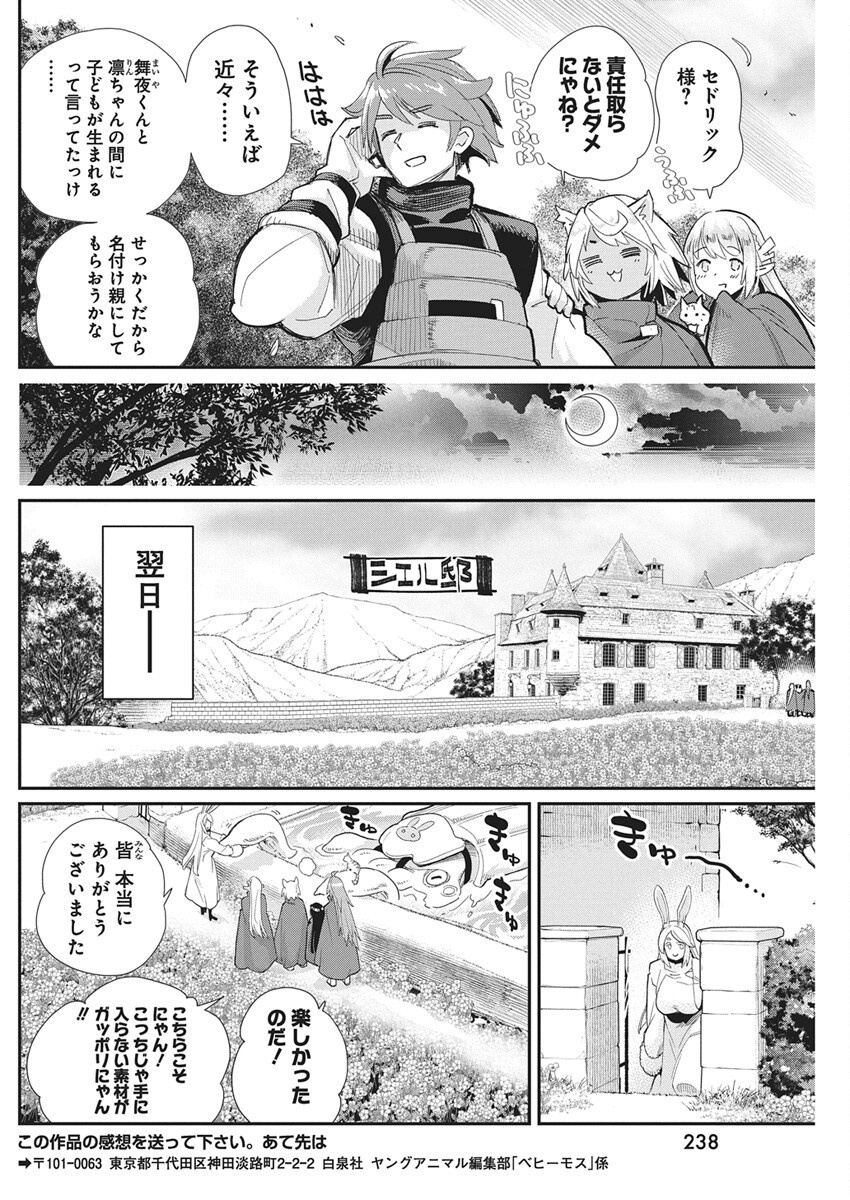 Sランクモンスターの《ベヒーモス》だけど Chap 80 - Next Chap 81