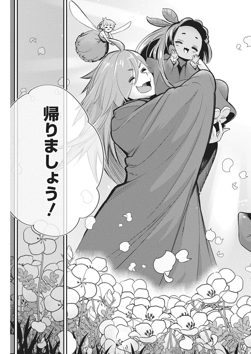 Sランクモンスターの《ベヒーモス》だけど Chap 80 - Next Chap 81