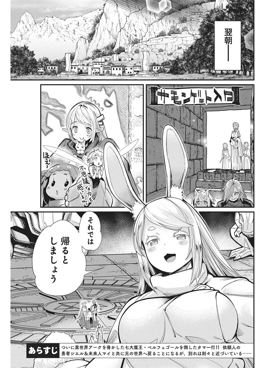 Sランクモンスターの《ベヒーモス》だけど Chap 80 - Next Chap 81