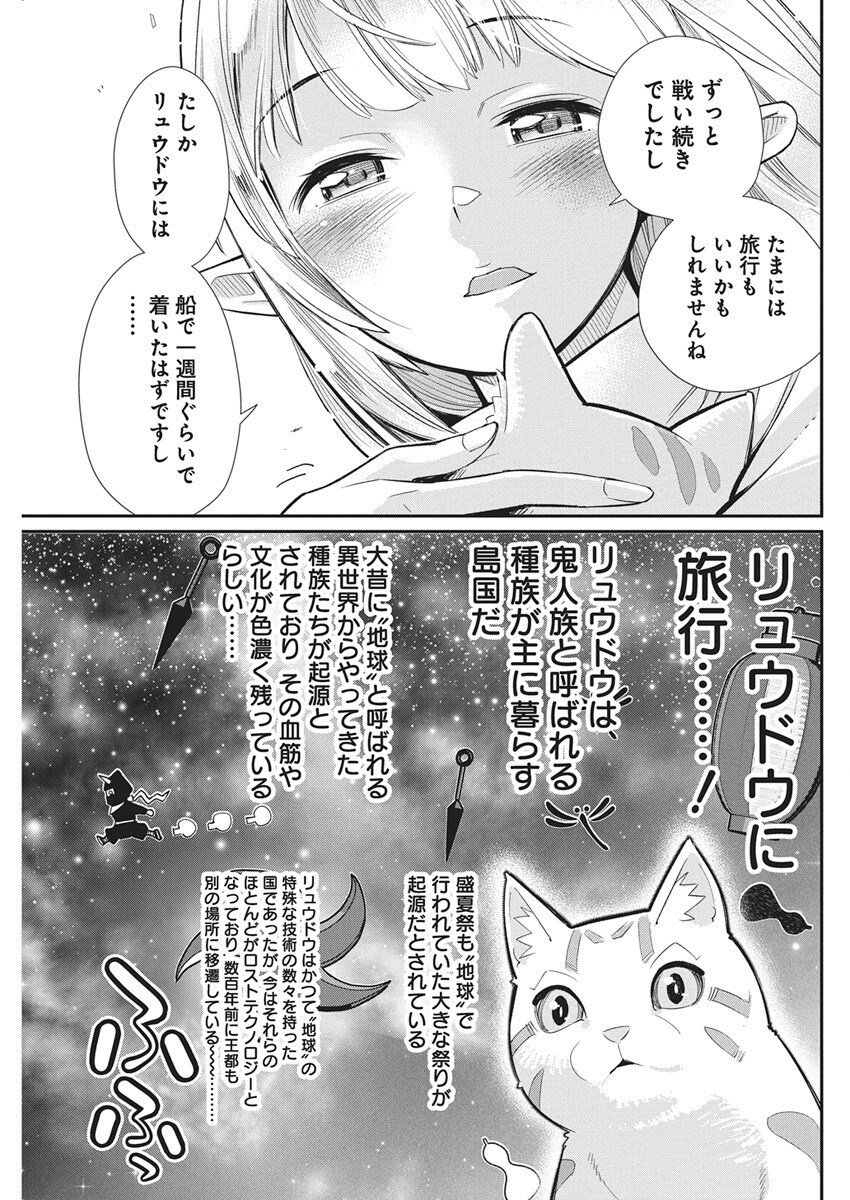 Sランクモンスターの《ベヒーモス》だけど Chap 80 - Next Chap 81