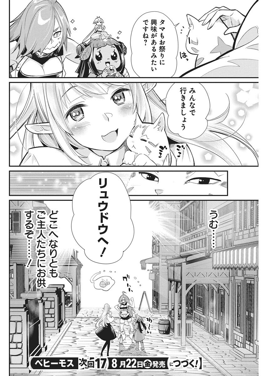 Sランクモンスターの《ベヒーモス》だけど Chap 80 - Next Chap 81