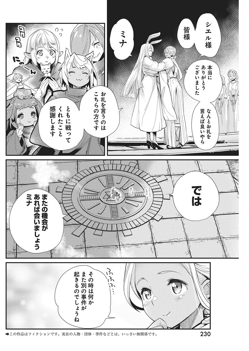 Sランクモンスターの《ベヒーモス》だけど Chap 80 - Next Chap 81