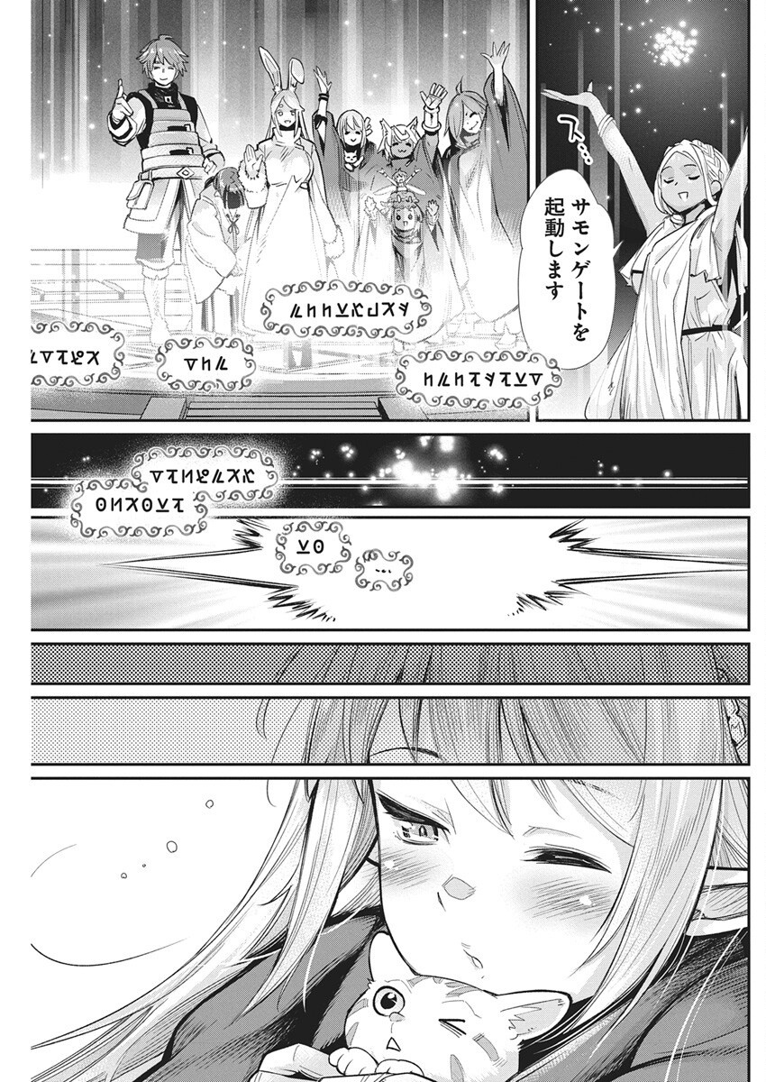 Sランクモンスターの《ベヒーモス》だけど Chap 80 - Next Chap 81