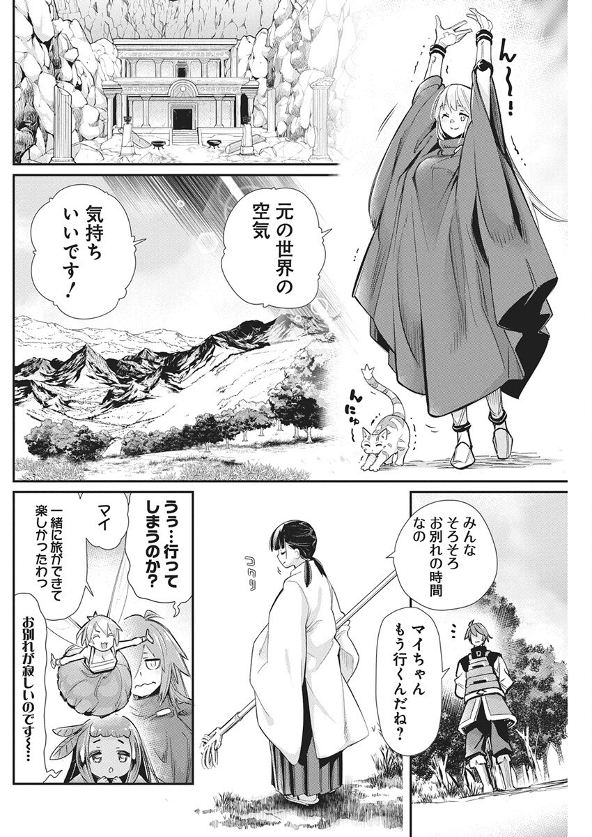 Sランクモンスターの《ベヒーモス》だけど Chap 80 - Next Chap 81