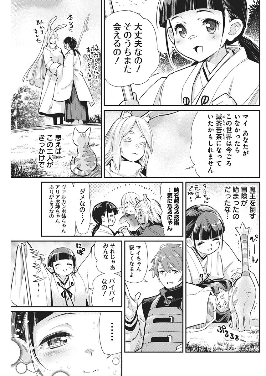 Sランクモンスターの《ベヒーモス》だけど Chap 80 - Next Chap 81