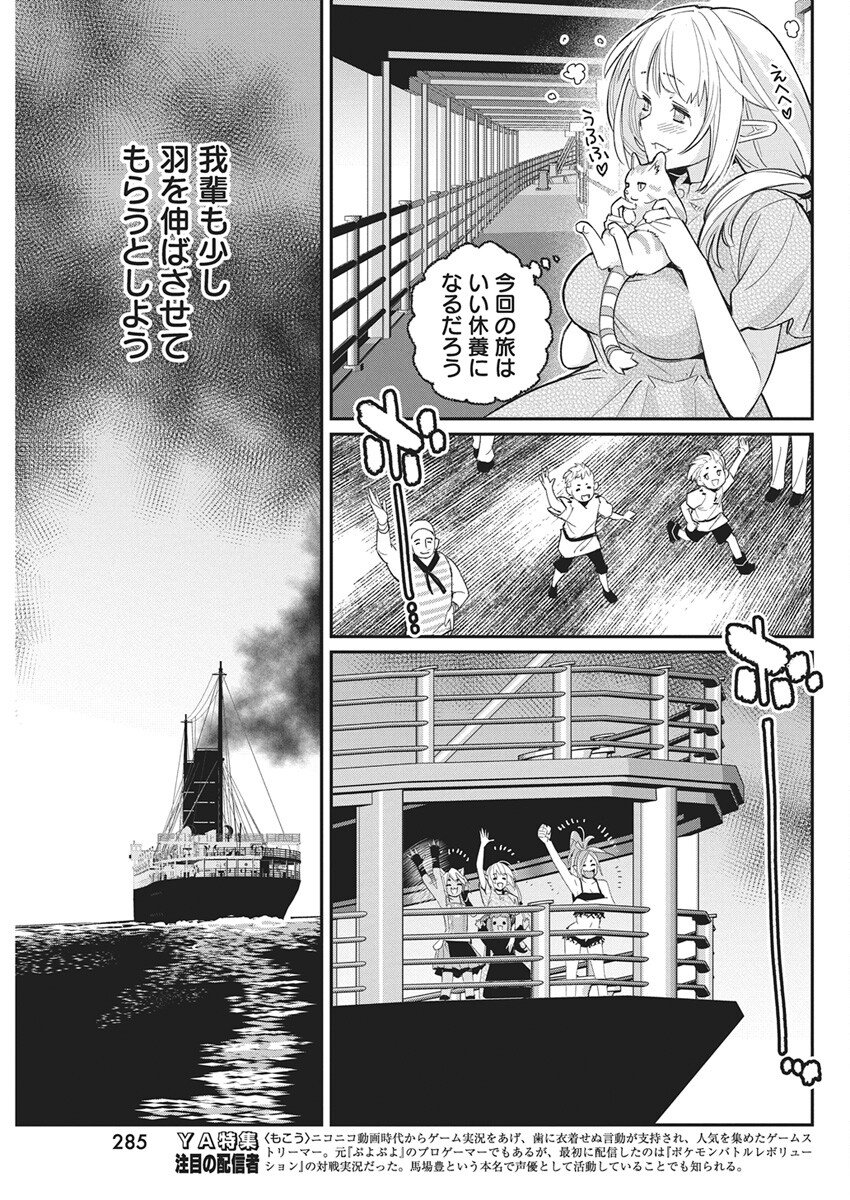 Sランクモンスターの《ベヒーモス》だけど Chap 81 - Next Chap 82