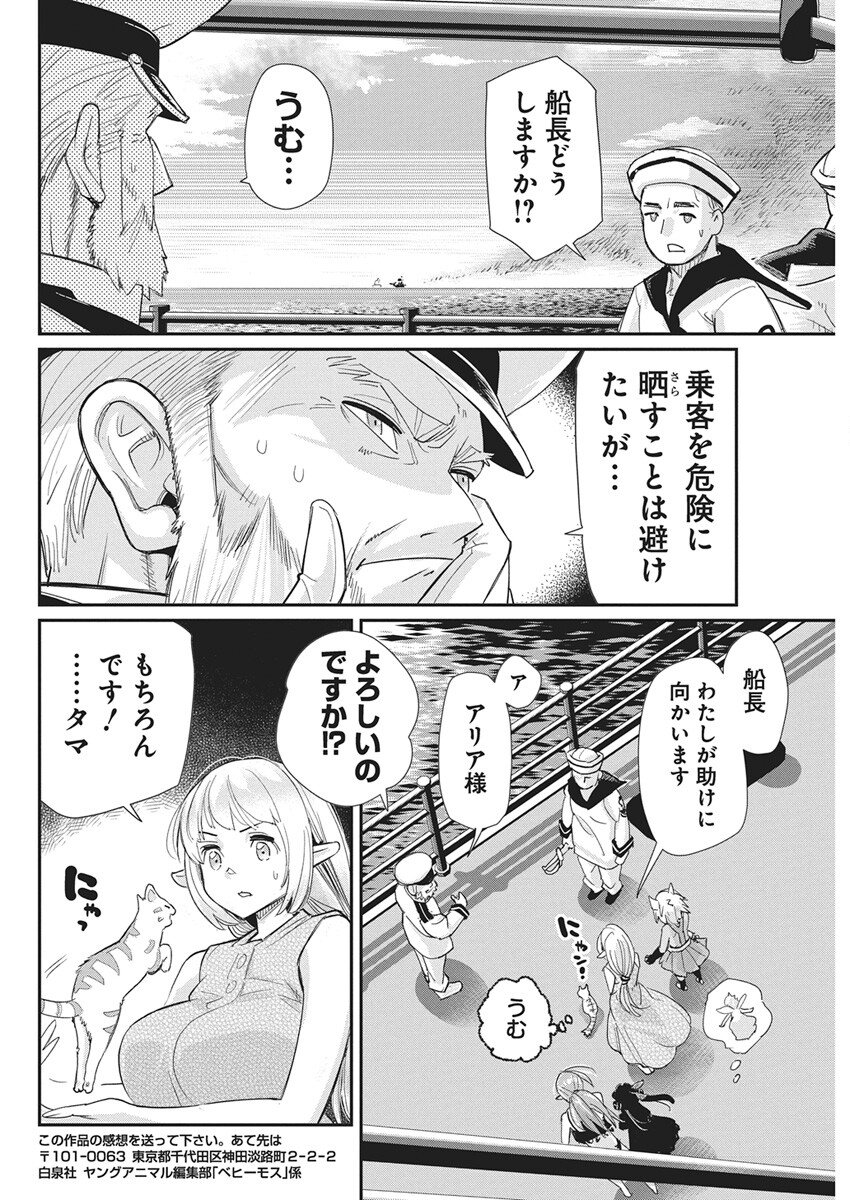 Sランクモンスターの《ベヒーモス》だけど Chap 81 - Next Chap 82