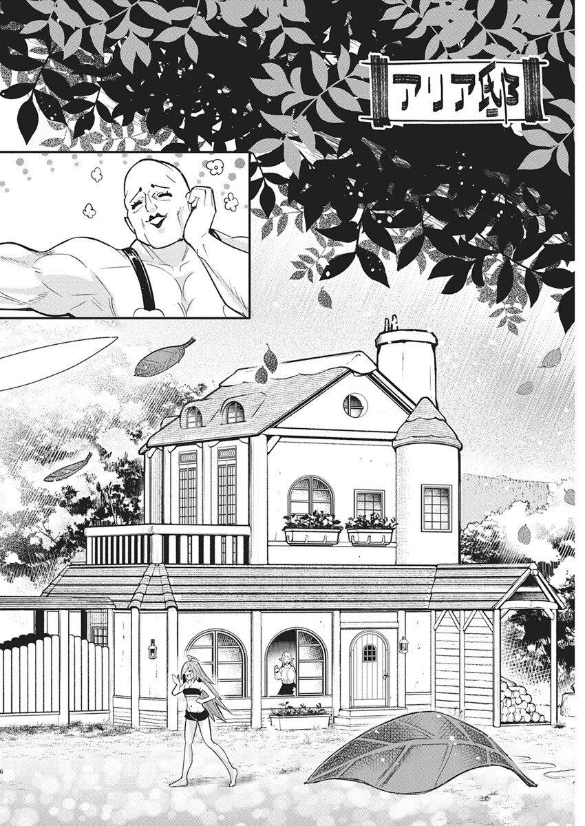 Sランクモンスターの《ベヒーモス》だけど Chap 81 - Next Chap 82