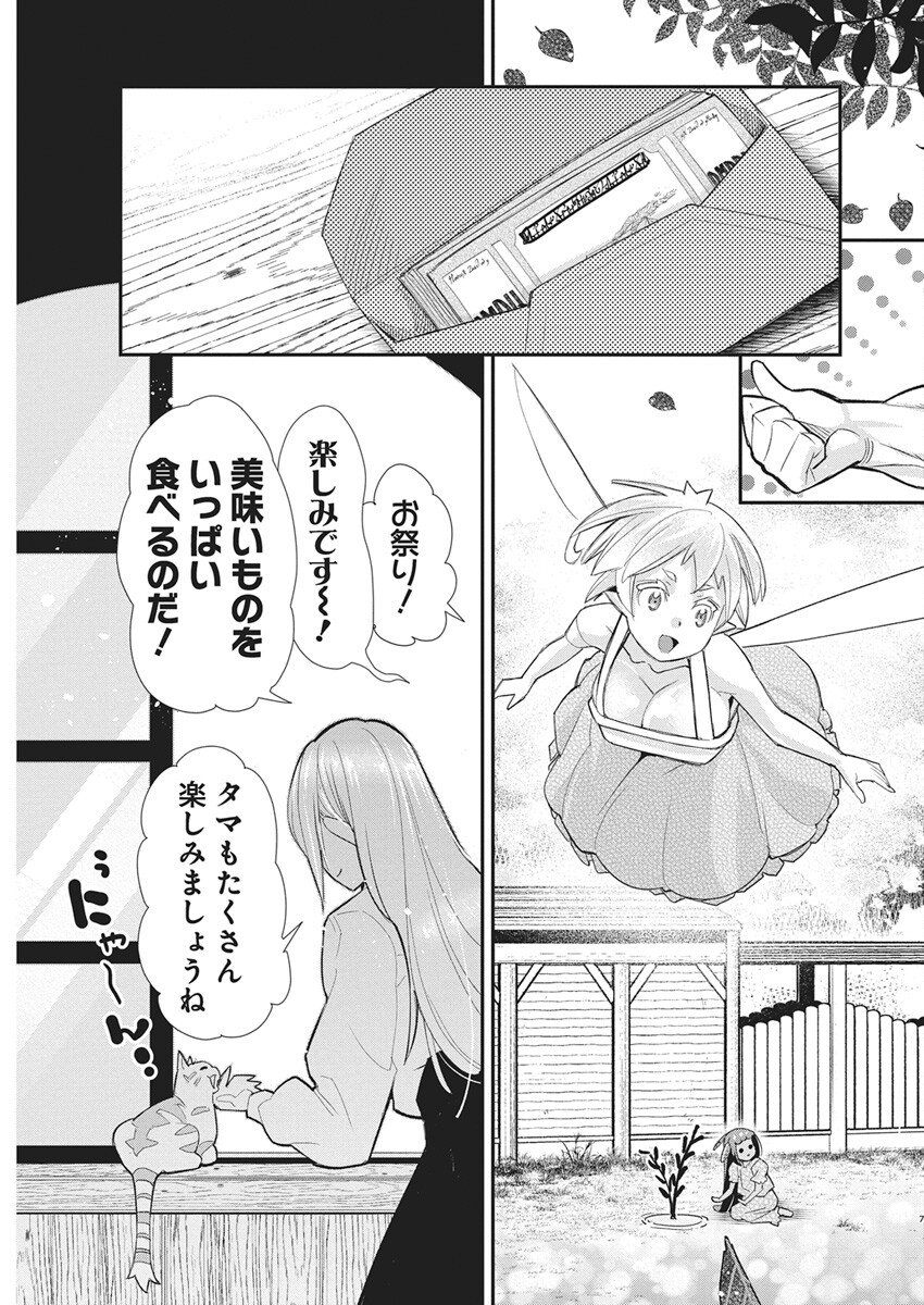 Sランクモンスターの《ベヒーモス》だけど Chap 81 - Next Chap 82