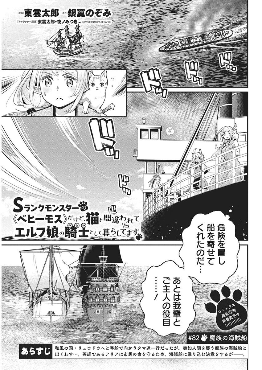 Sランクモンスターの《ベヒーモス》だけど Chap 82 - Next Chap 83