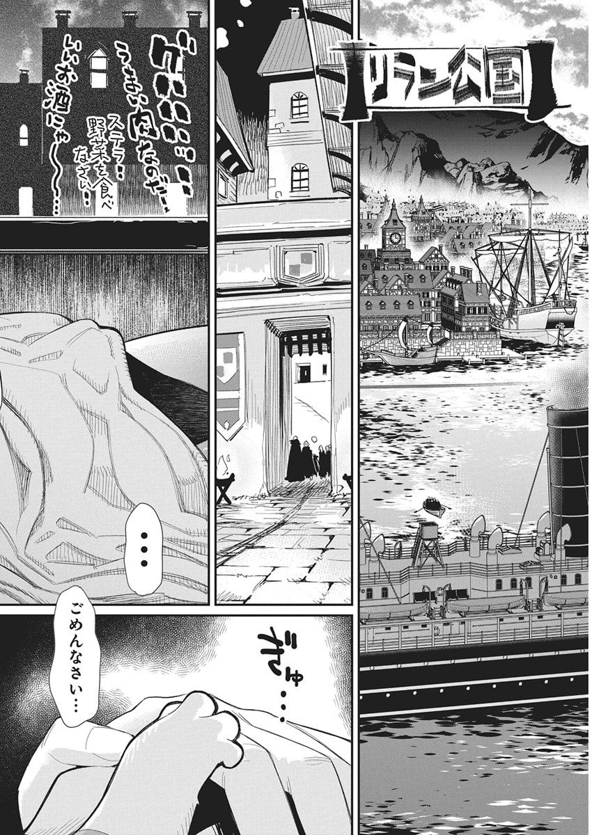 Sランクモンスターの《ベヒーモス》だけど Chap 82 - Next Chap 83