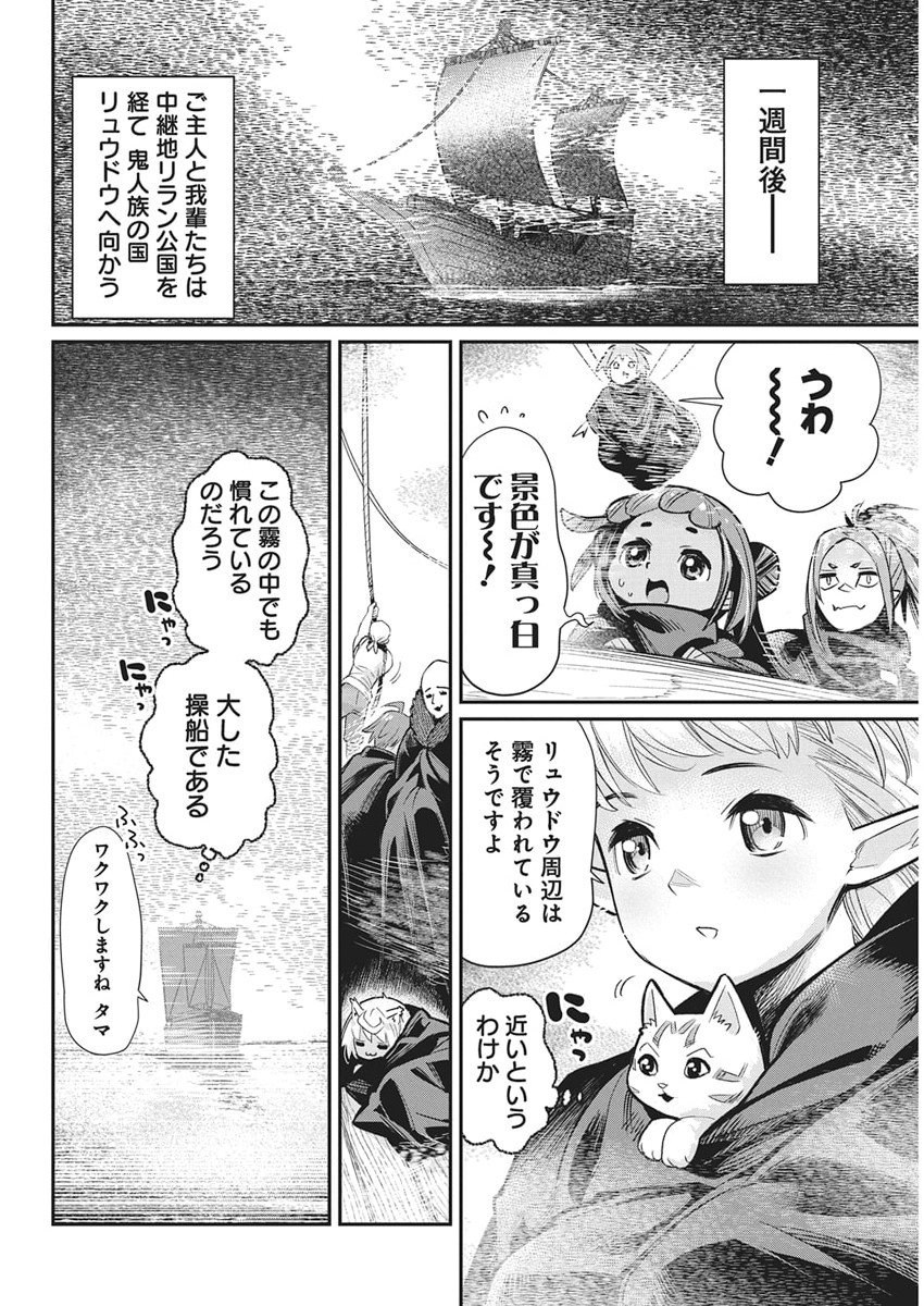 Sランクモンスターの《ベヒーモス》だけど Chap 82 - Next Chap 83