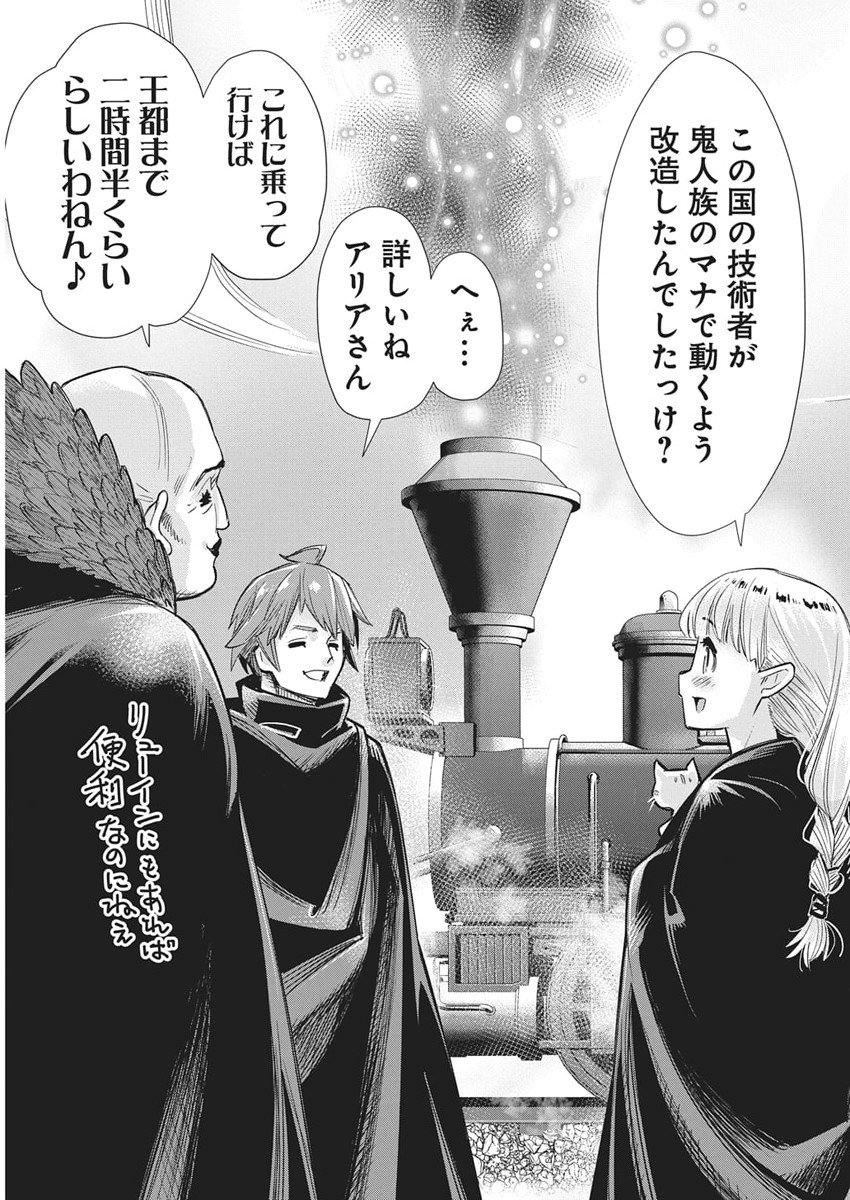 Sランクモンスターの《ベヒーモス》だけど Chap 82 - Next Chap 83