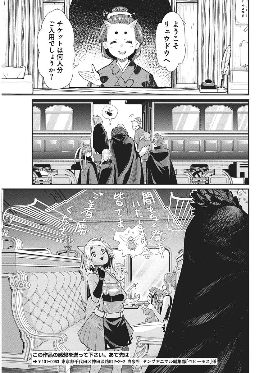 Sランクモンスターの《ベヒーモス》だけど Chap 82 - Next Chap 83