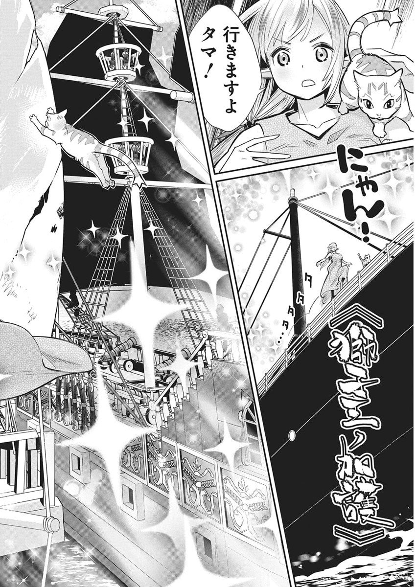 Sランクモンスターの《ベヒーモス》だけど Chap 82 - Next Chap 83