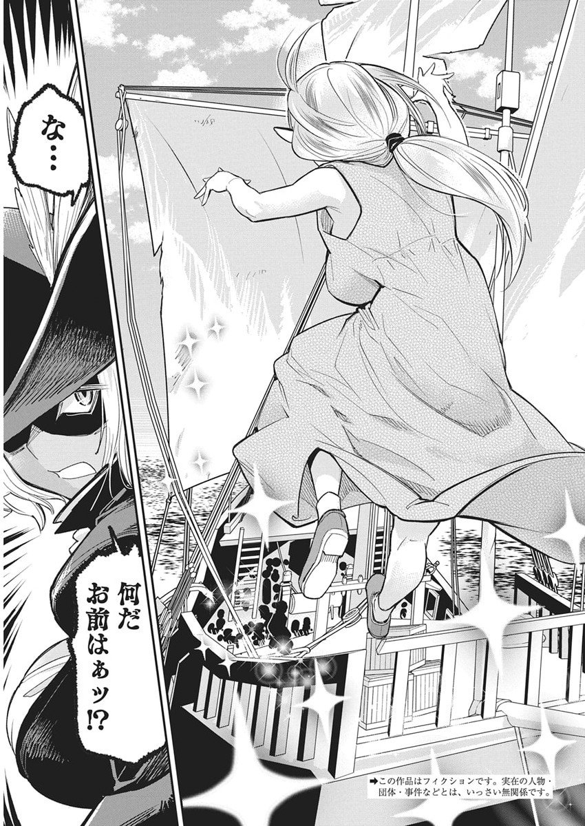 Sランクモンスターの《ベヒーモス》だけど Chap 82 - Next Chap 83