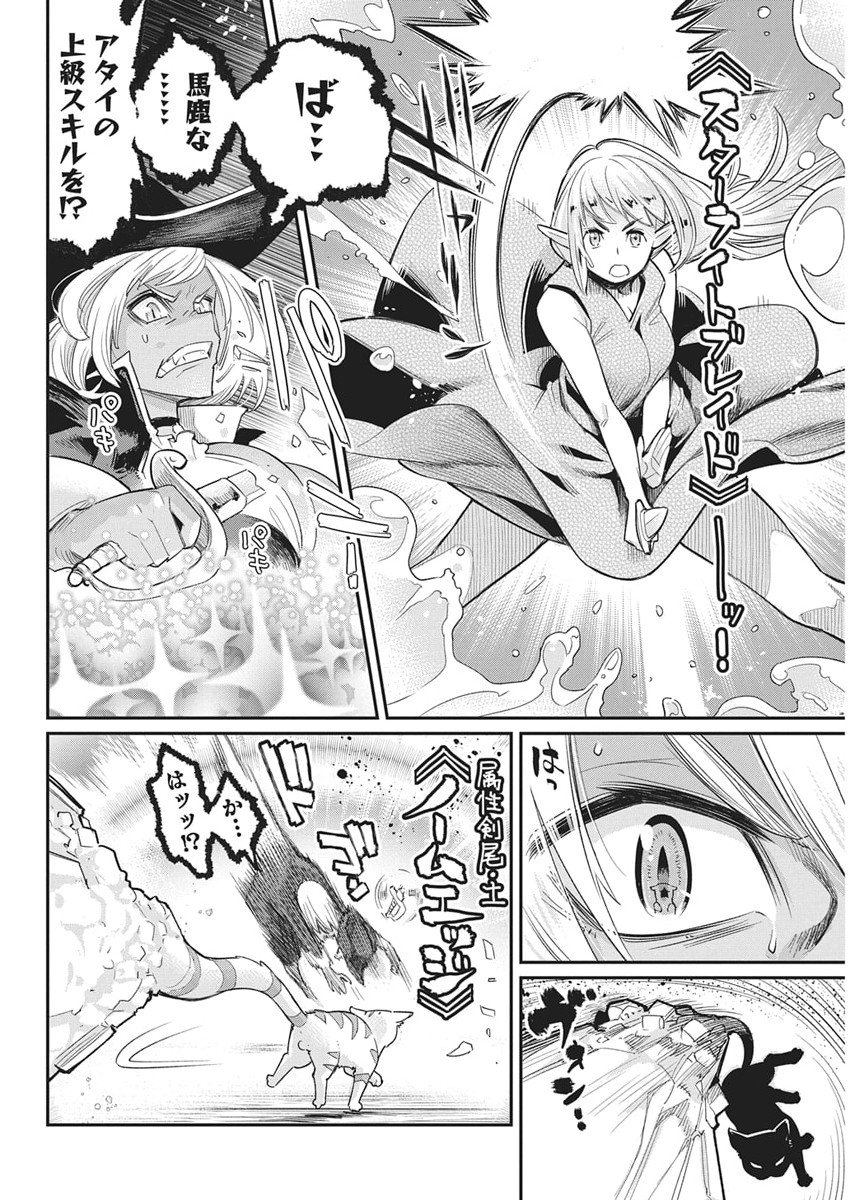 Sランクモンスターの《ベヒーモス》だけど Chap 82 - Next Chap 83