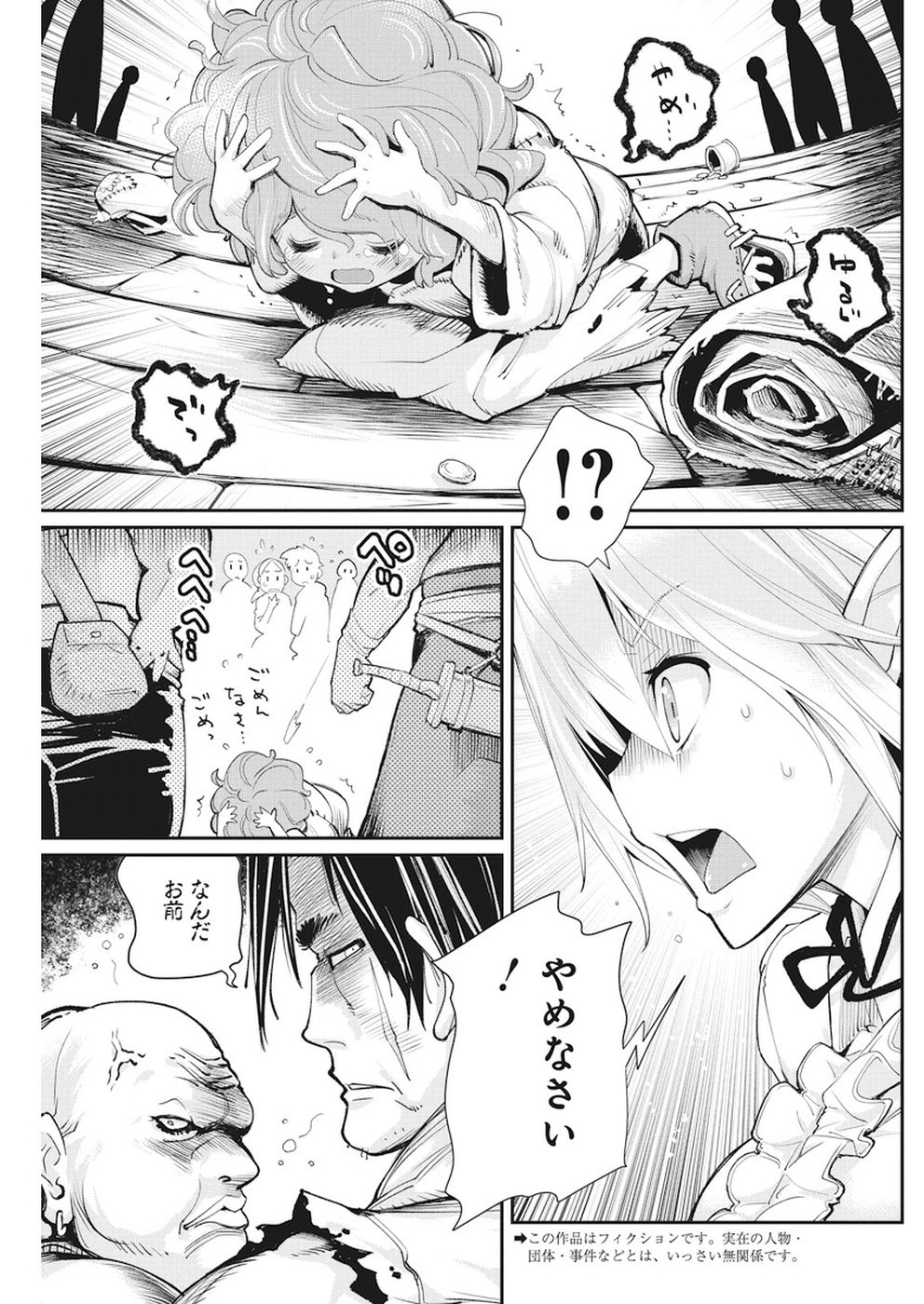 Sランクモンスターの《ベヒーモス》だけど Chap 9 - Next Chap 10