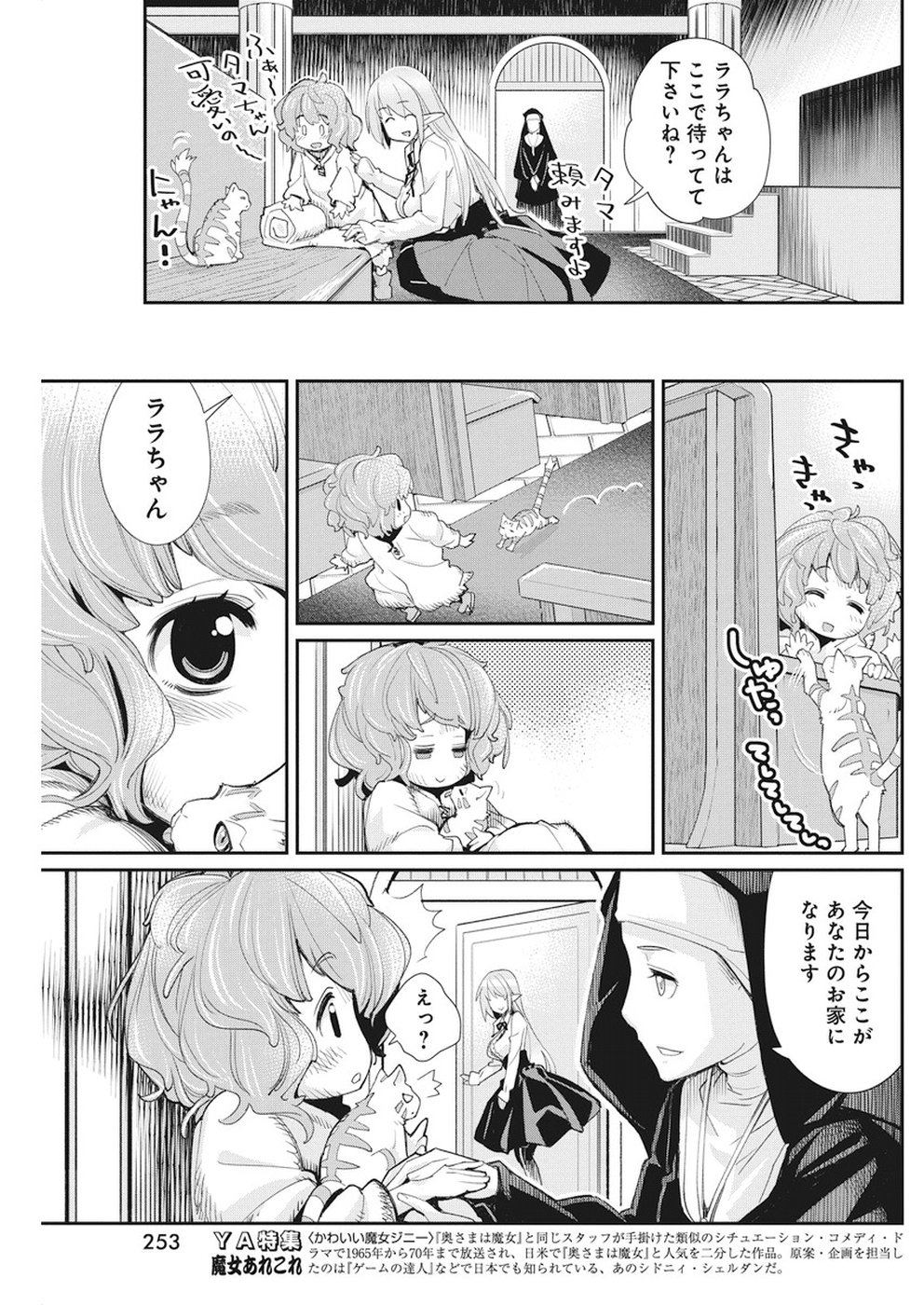 Sランクモンスターの《ベヒーモス》だけど Chap 9 - Next Chap 10