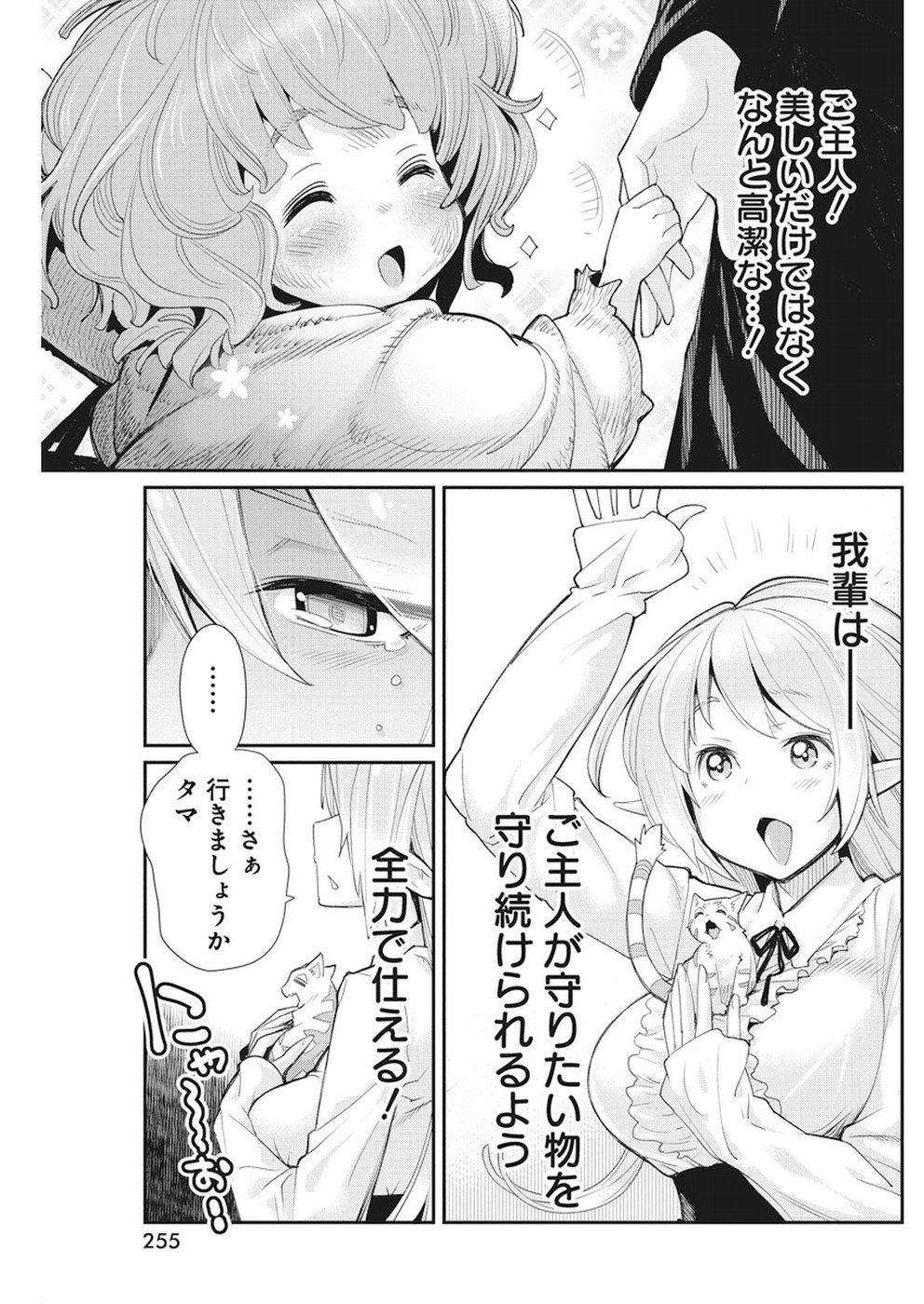 Sランクモンスターの《ベヒーモス》だけど Chap 9 - Next Chap 10