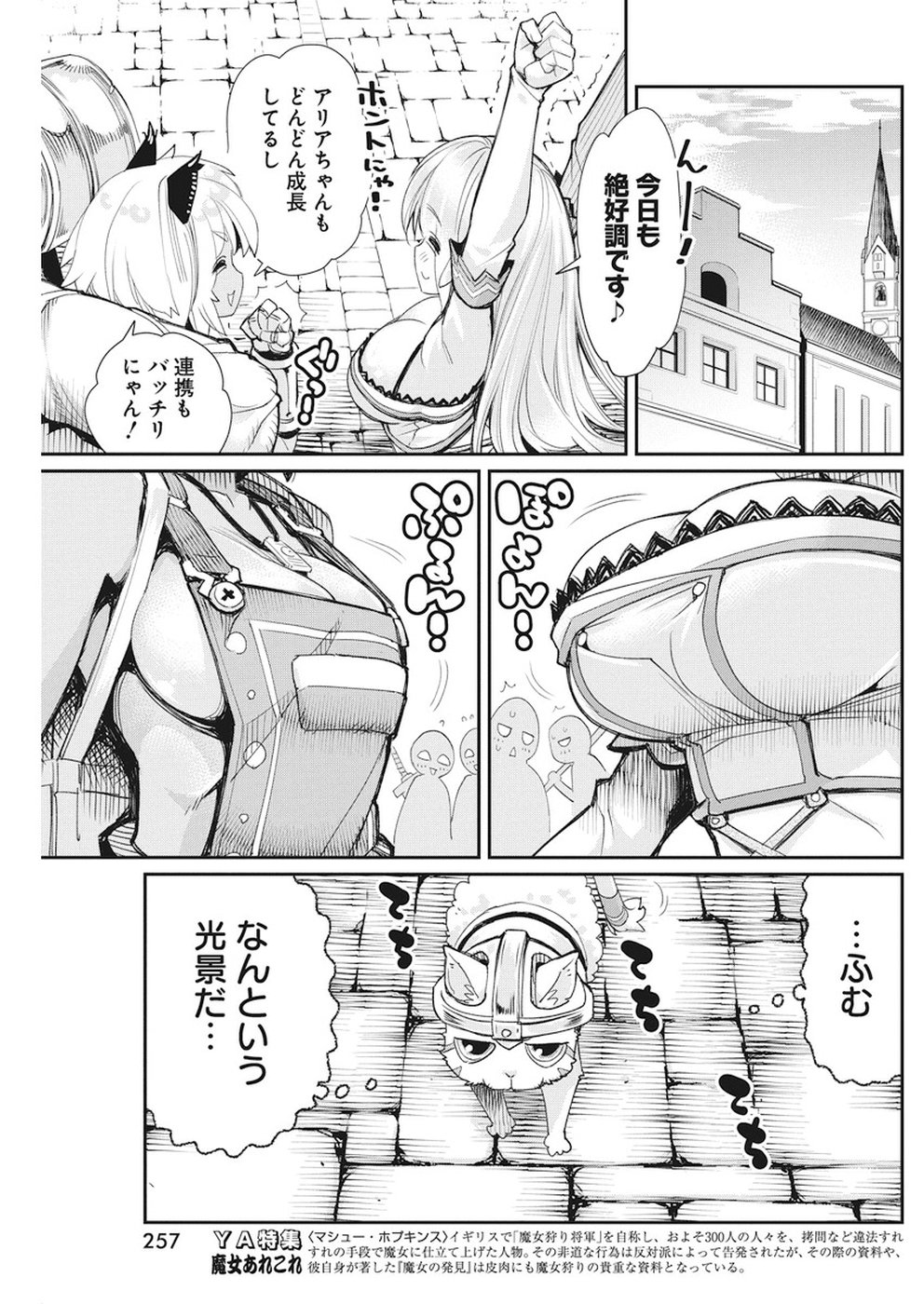 Sランクモンスターの《ベヒーモス》だけど Chap 9 - Next Chap 10