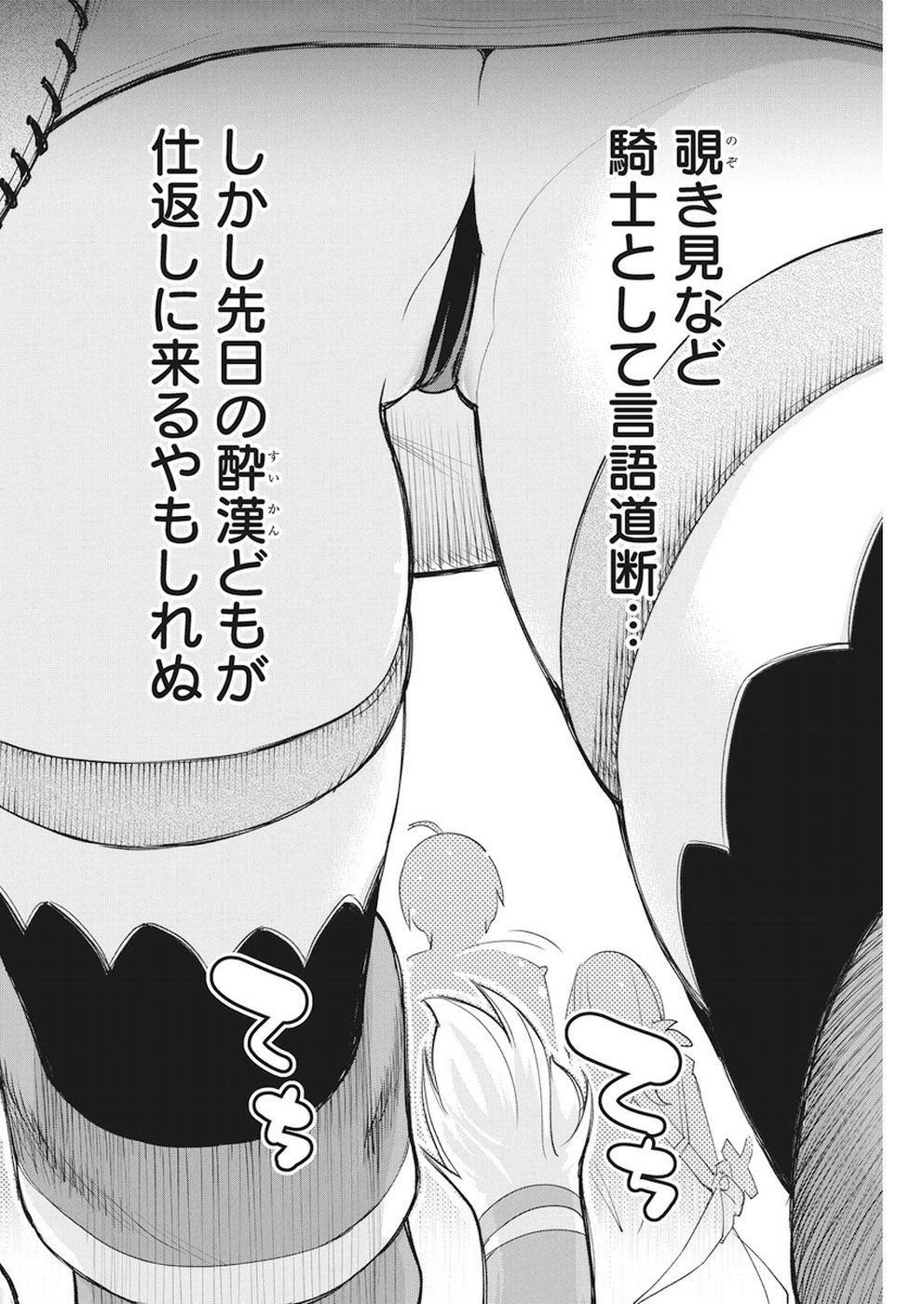 Sランクモンスターの《ベヒーモス》だけど Chap 9 - Next Chap 10