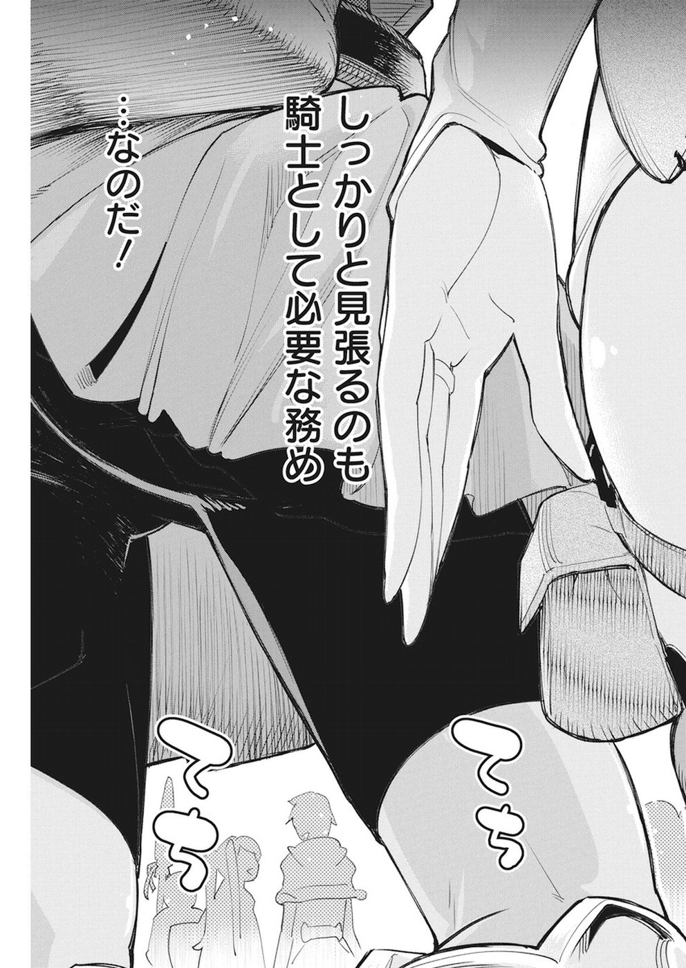 Sランクモンスターの《ベヒーモス》だけど Chap 9 - Next Chap 10