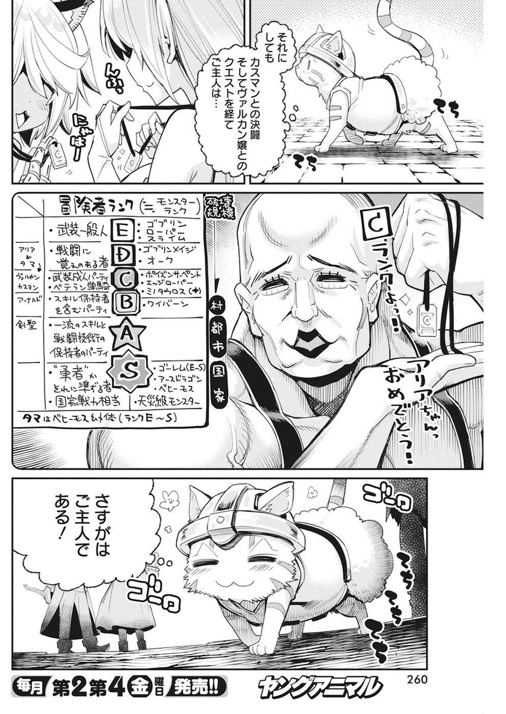 Sランクモンスターの《ベヒーモス》だけど Chap 9 - Next Chap 10