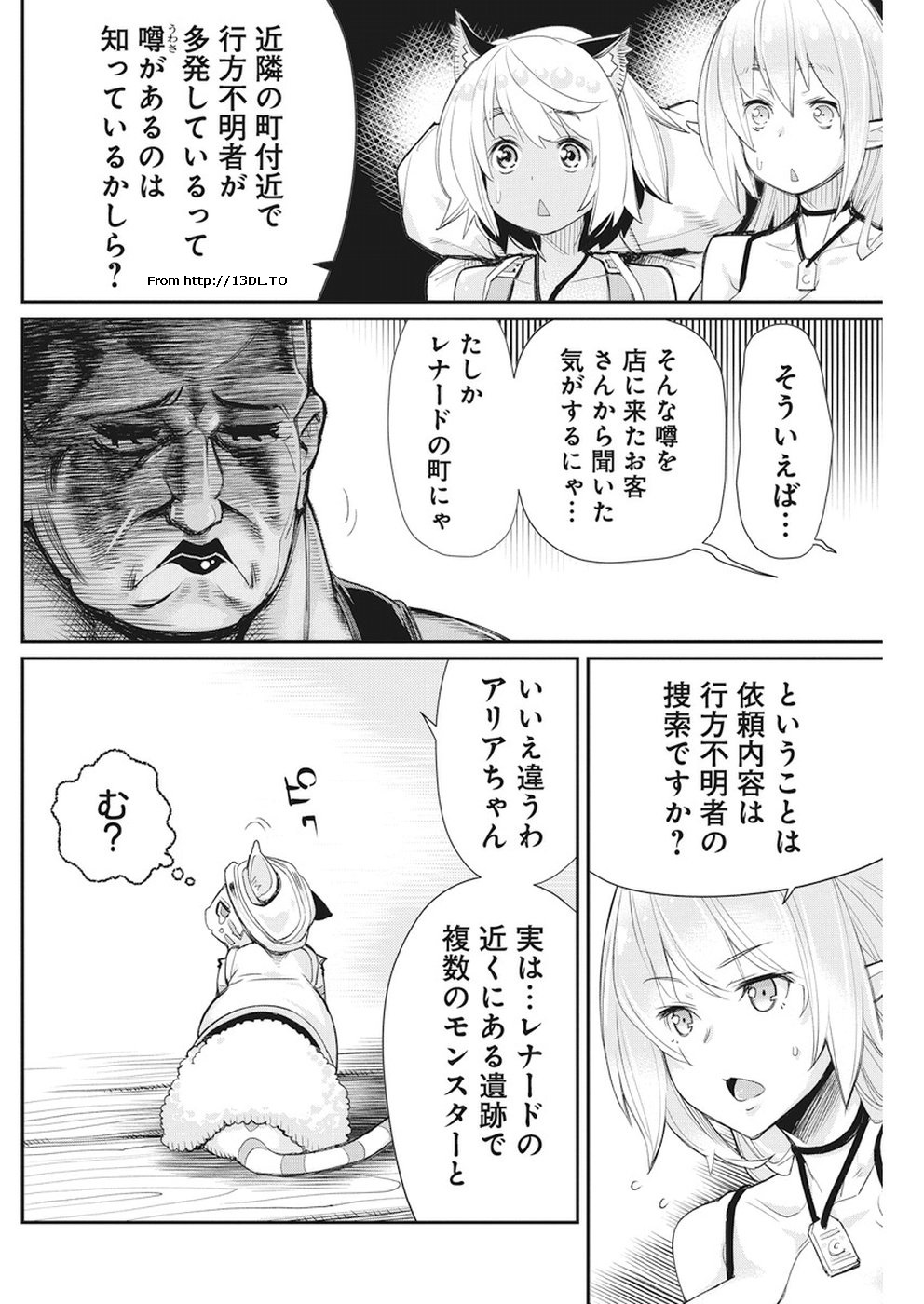Sランクモンスターの《ベヒーモス》だけど Chap 9 - Next Chap 10