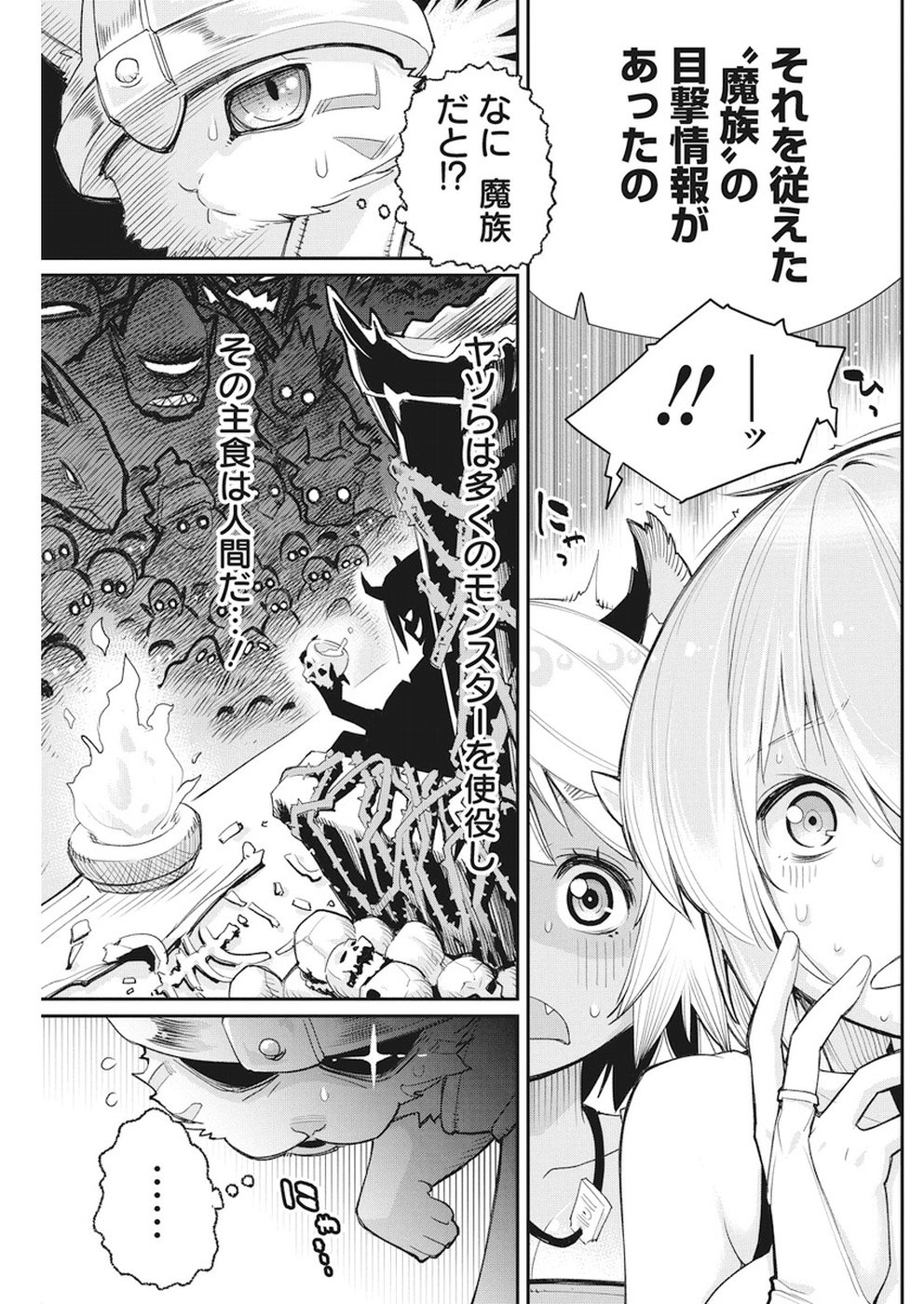 Sランクモンスターの《ベヒーモス》だけど Chap 9 - Next Chap 10