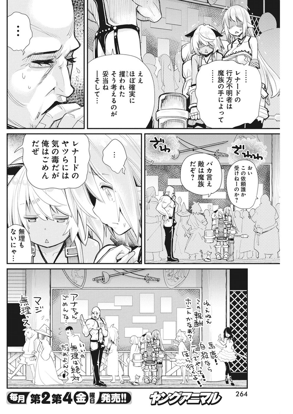 Sランクモンスターの《ベヒーモス》だけど Chap 9 - Next Chap 10
