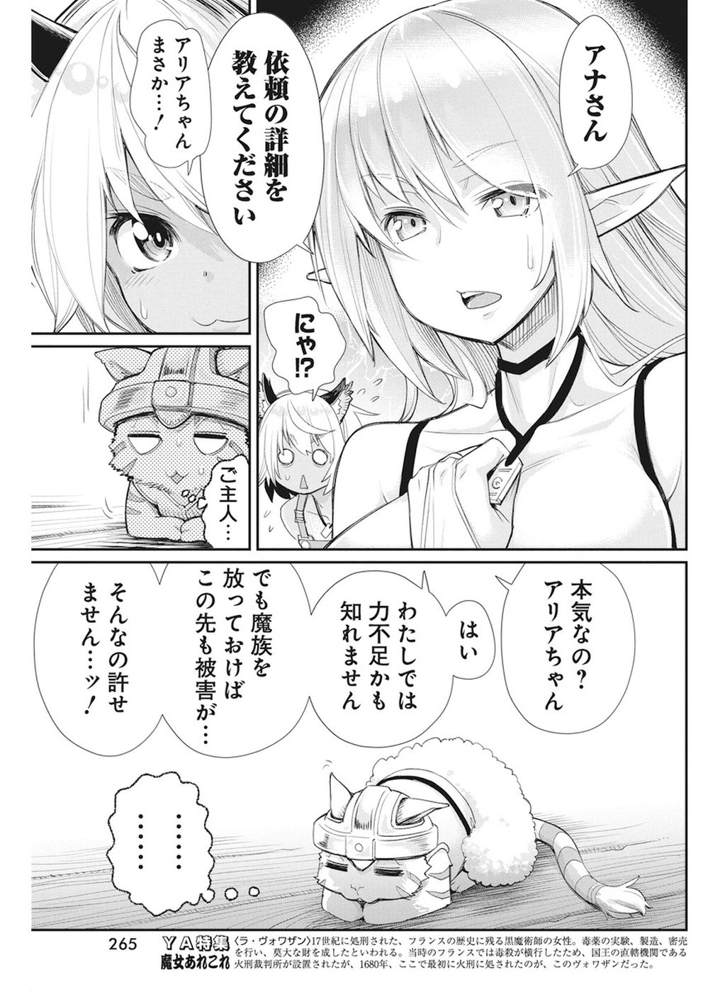 Sランクモンスターの《ベヒーモス》だけど Chap 9 - Next Chap 10