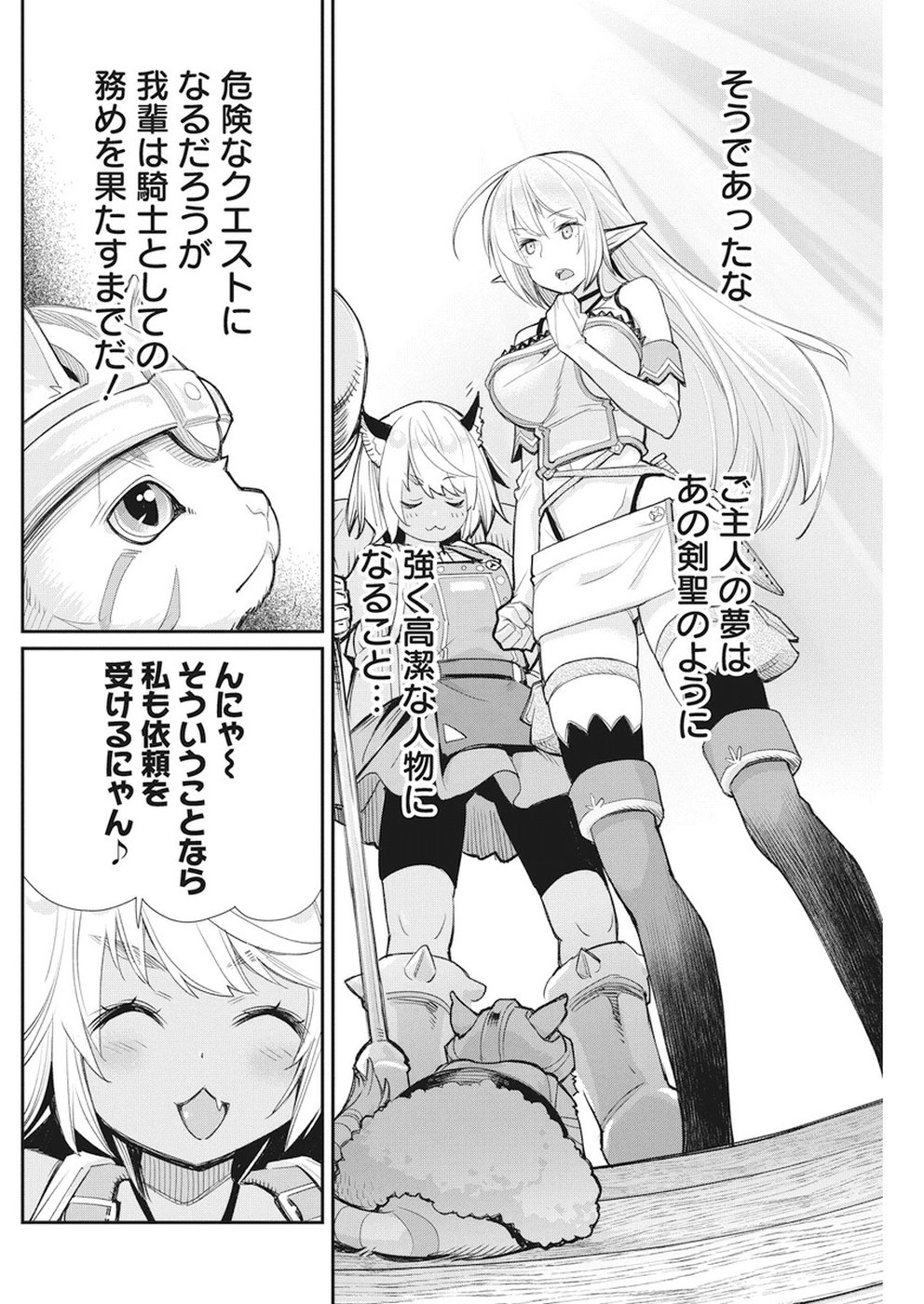 Sランクモンスターの《ベヒーモス》だけど Chap 9 - Next Chap 10