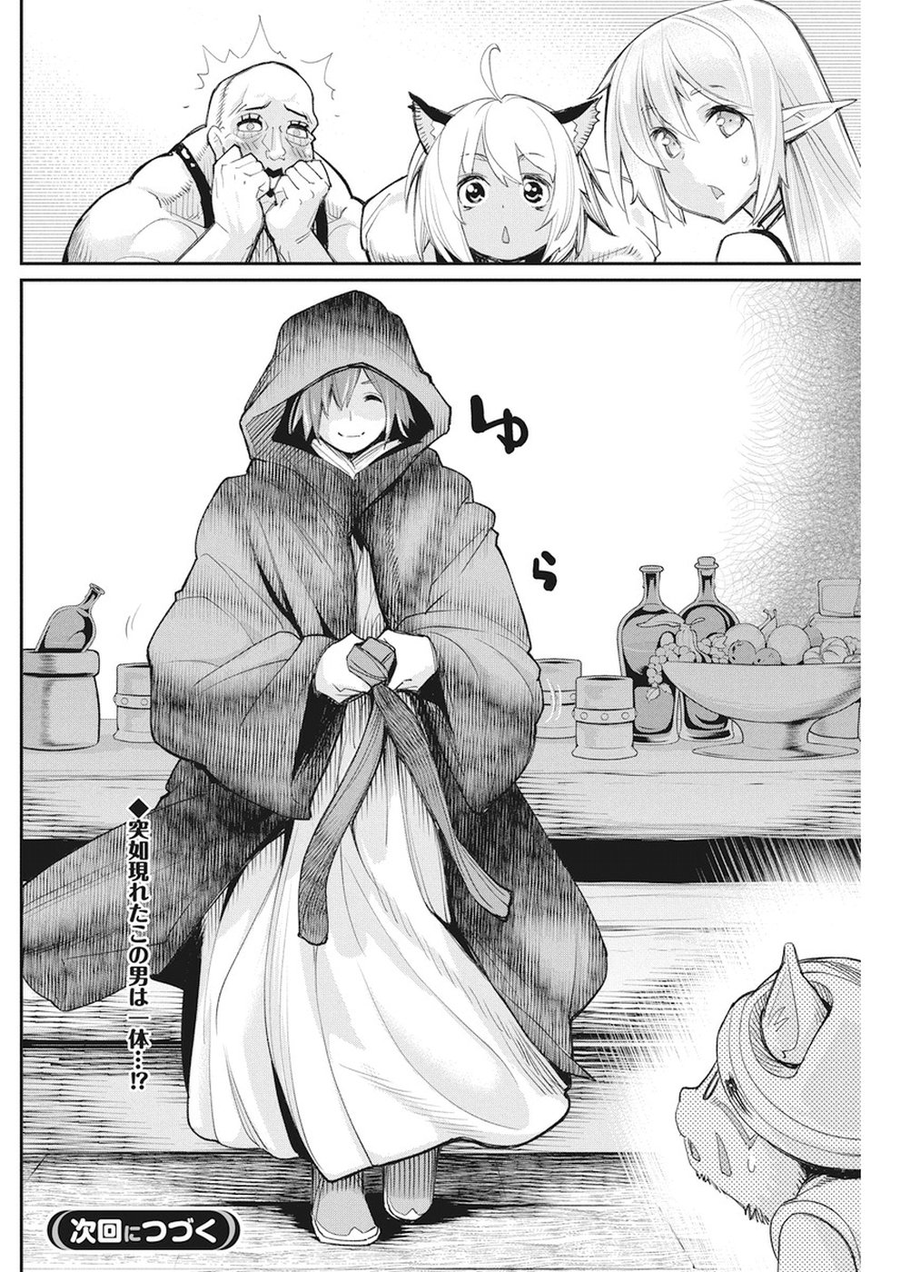 Sランクモンスターの《ベヒーモス》だけど Chap 9 - Next Chap 10