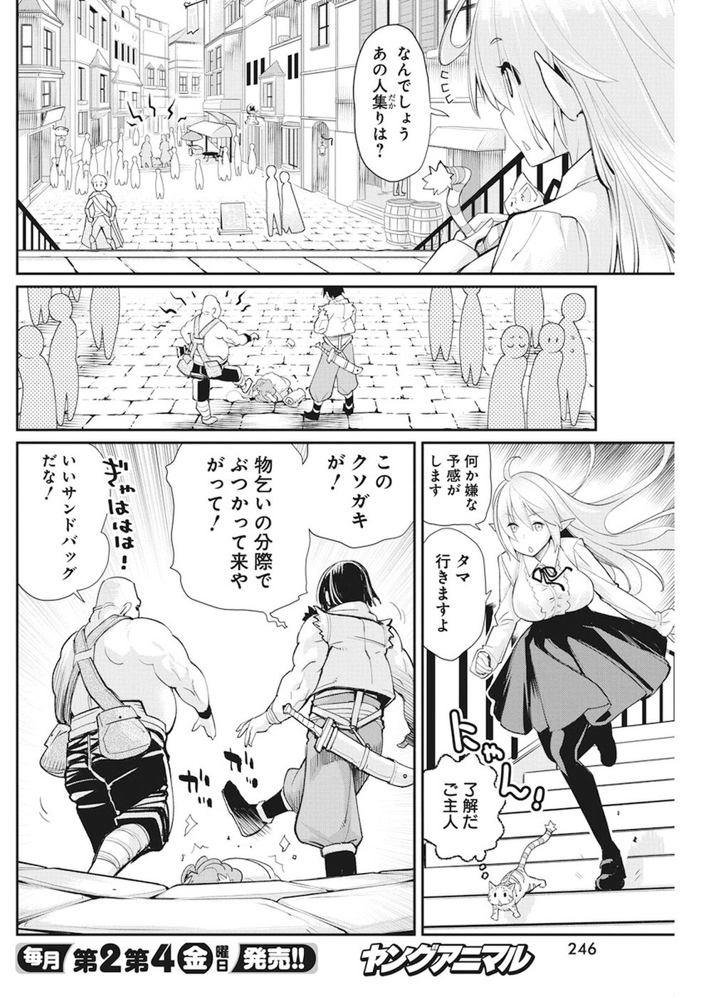 Sランクモンスターの《ベヒーモス》だけど Chap 9 - Next Chap 10