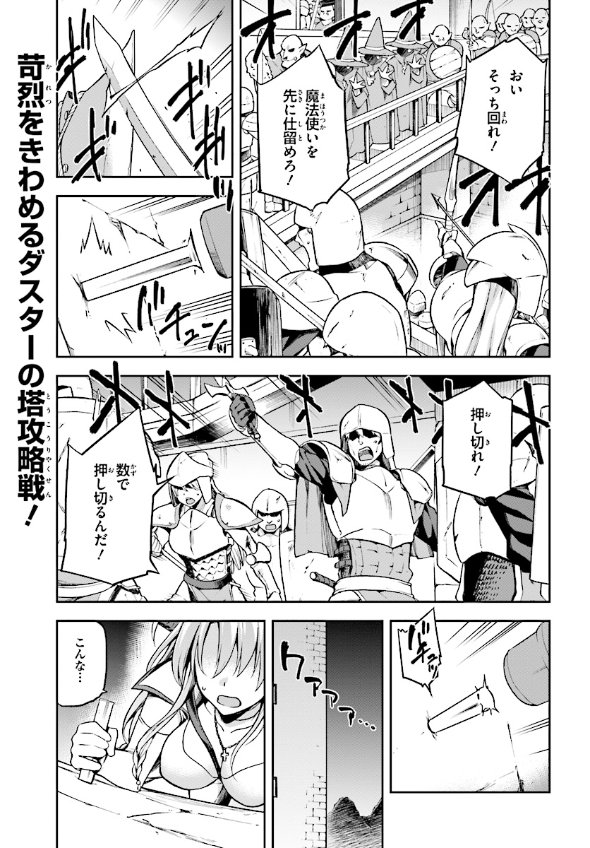 戦闘員、派遣します! Chap 7 - Next Chap 8