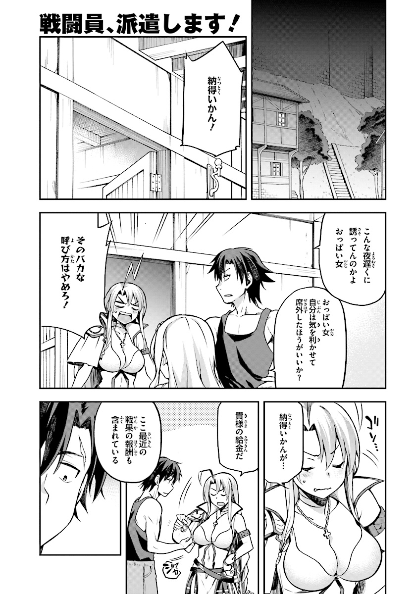 戦闘員、派遣します! Chap 7 - Next Chap 8