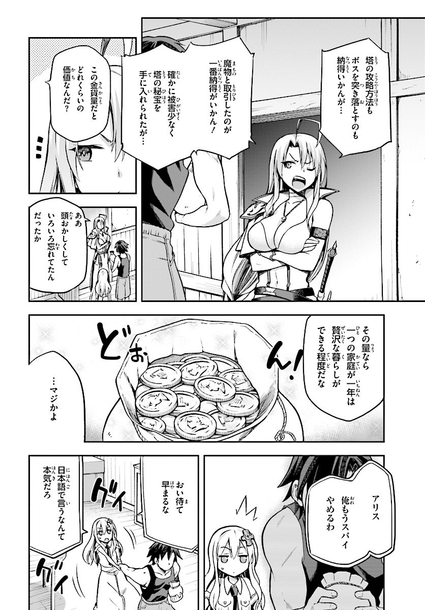 戦闘員、派遣します! Chap 7 - Next Chap 8