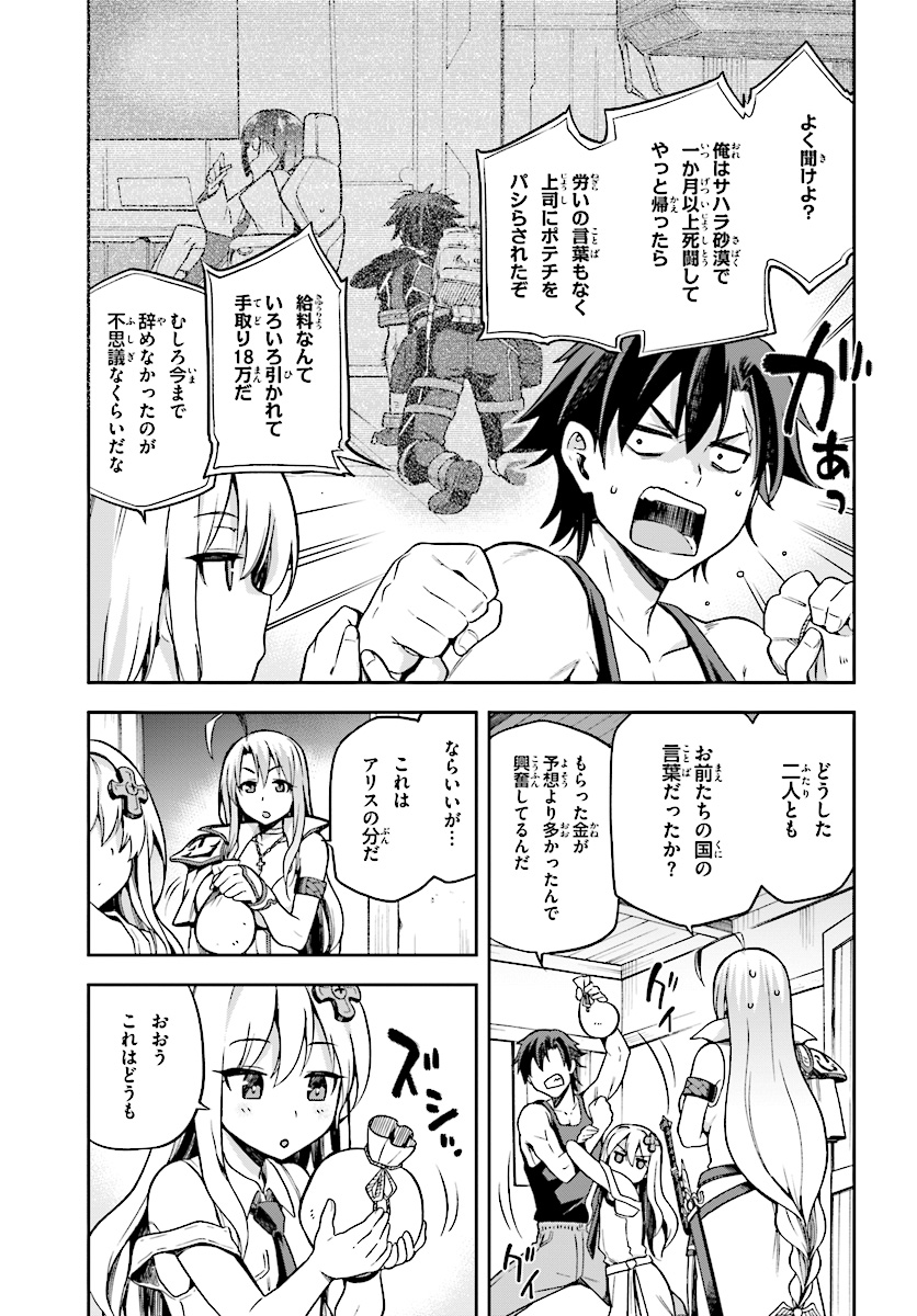 戦闘員、派遣します! Chap 7 - Next Chap 8