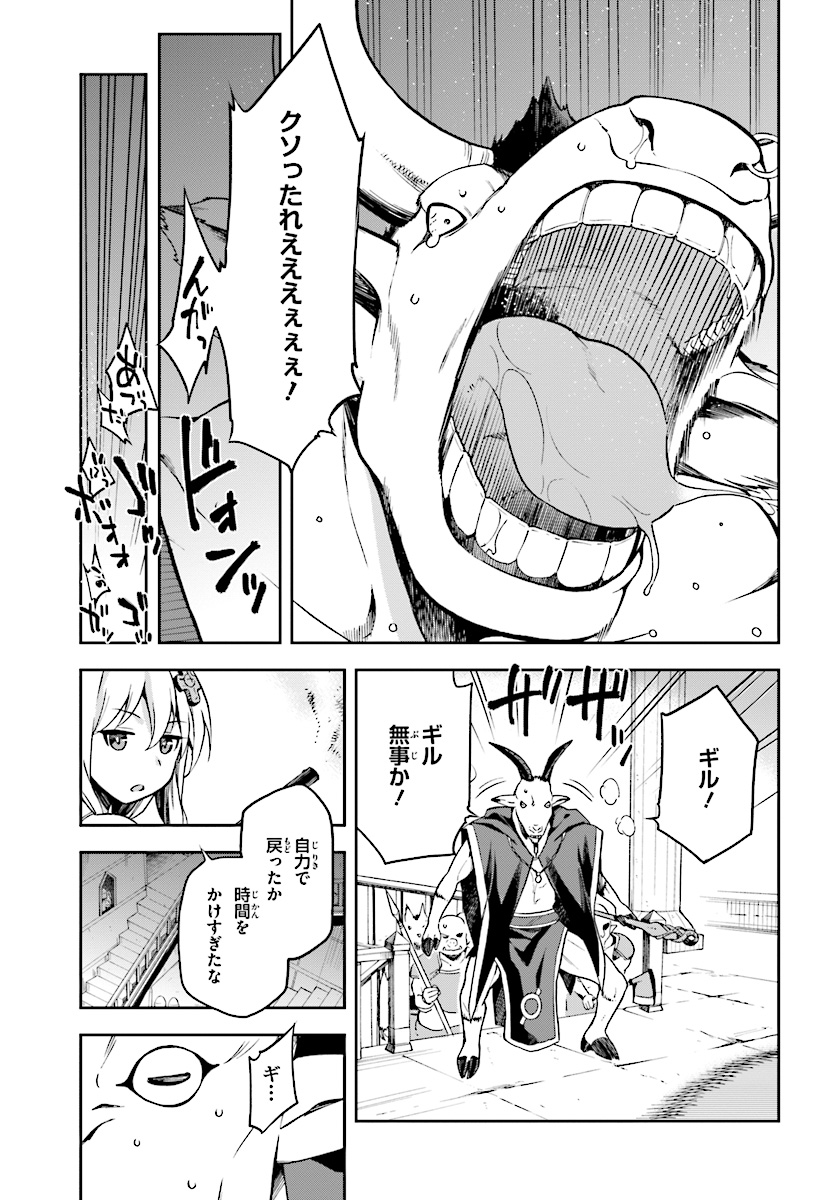 戦闘員、派遣します! Chap 7 - Next Chap 8