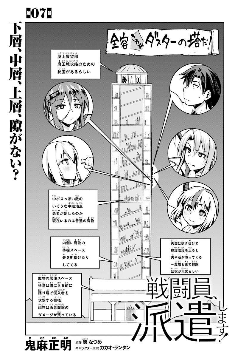 戦闘員、派遣します! Chap 7 - Next Chap 8